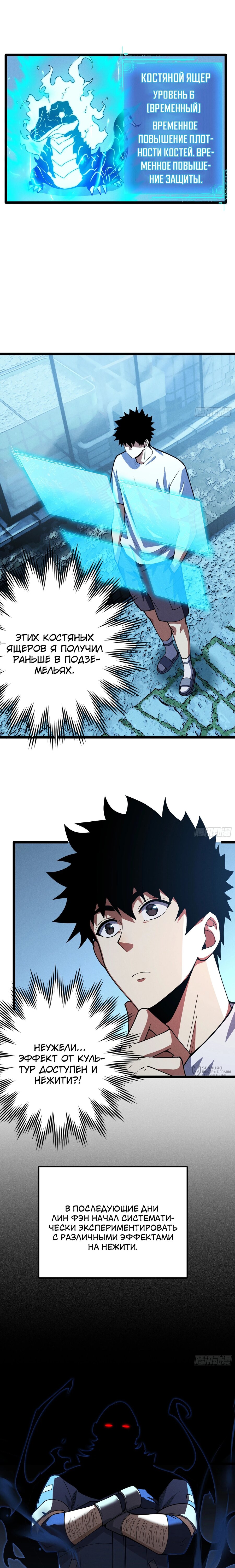 Манга Фермер, выращивающий нежить - Глава 6 Страница 21