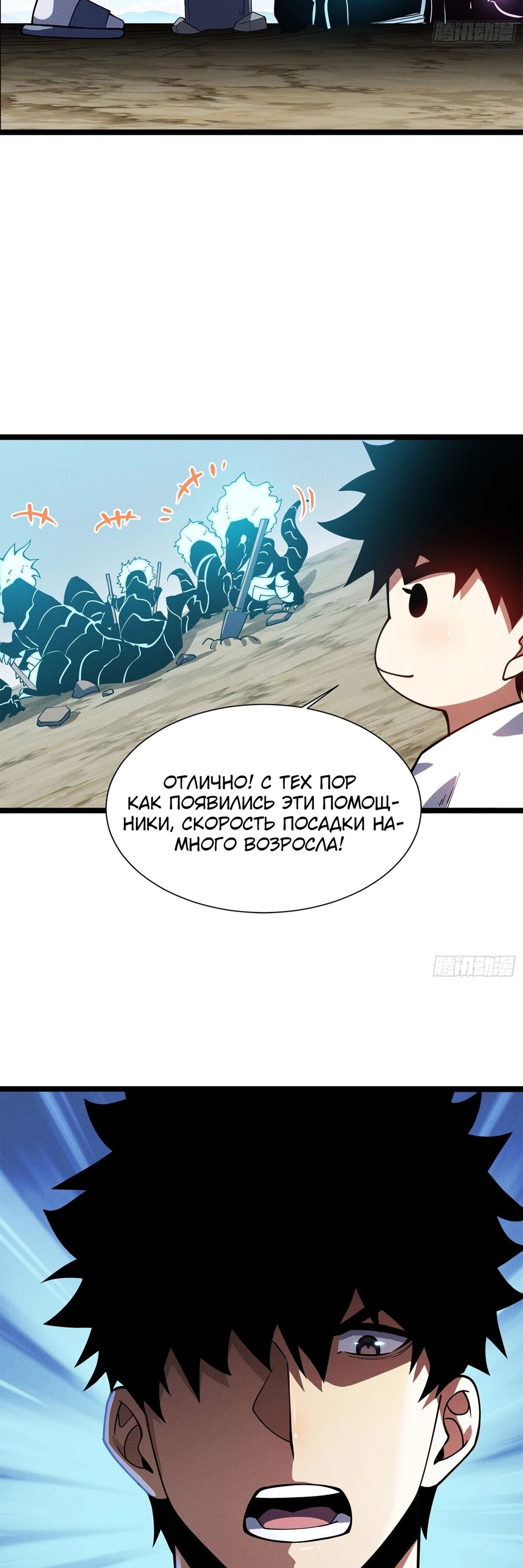 Манга Фермер, выращивающий нежить - Глава 6 Страница 19