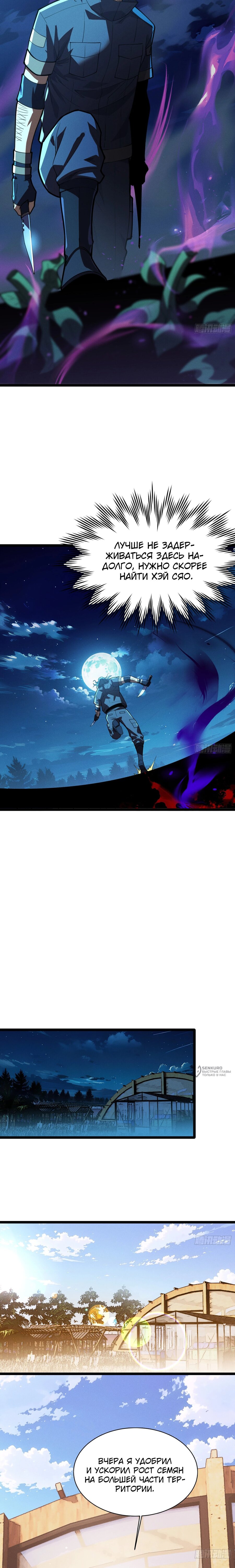 Манга Фермер, выращивающий нежить - Глава 6 Страница 29
