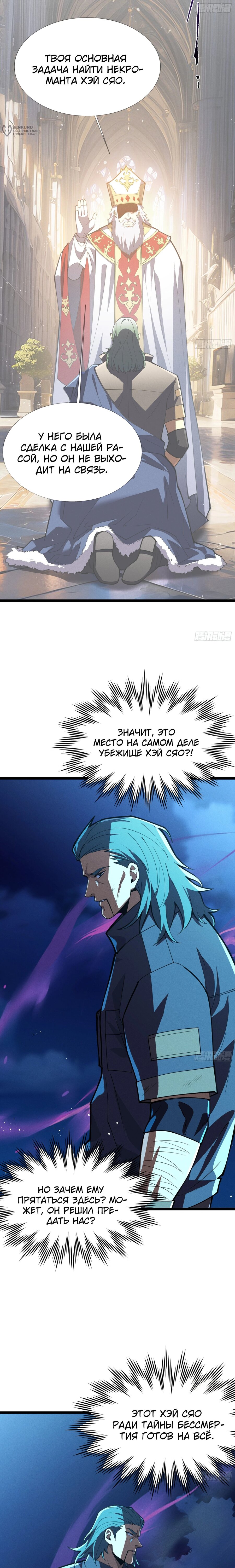 Манга Фермер, выращивающий нежить - Глава 6 Страница 28