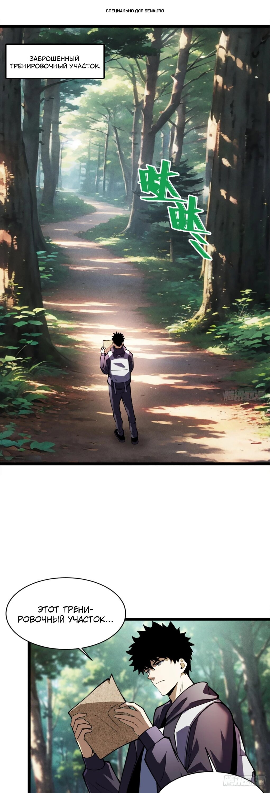 Манга Фермер, выращивающий нежить - Глава 6 Страница 1