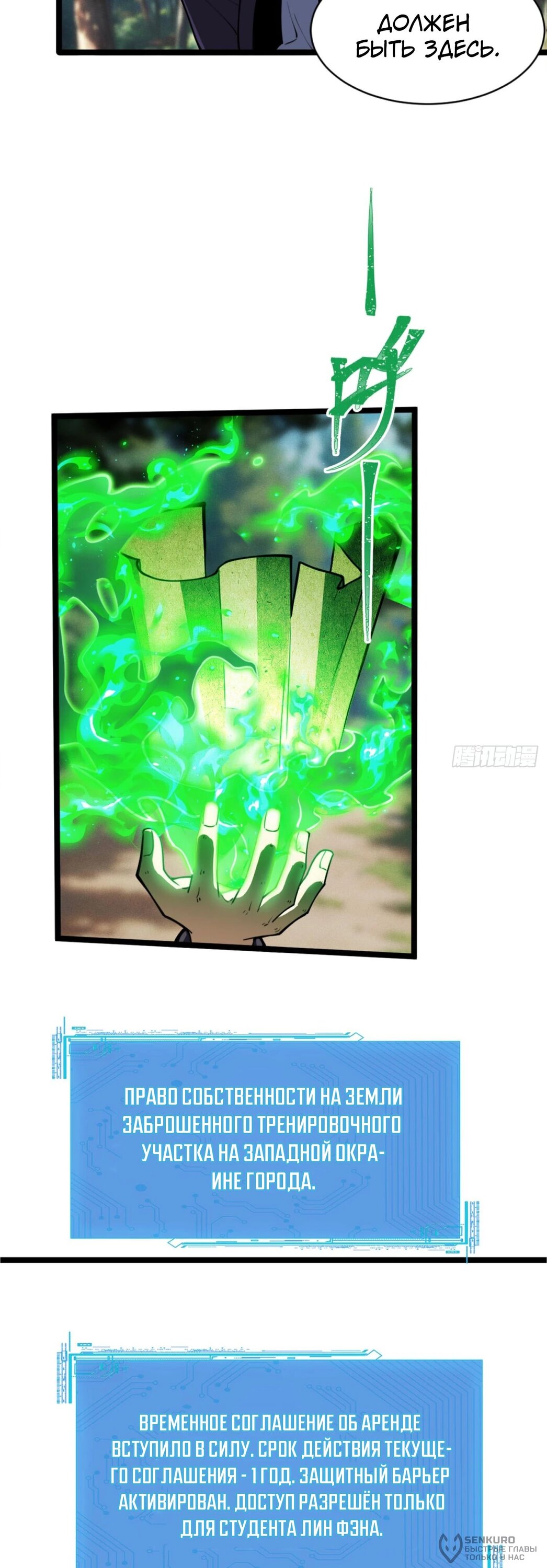 Манга Фермер, выращивающий нежить - Глава 6 Страница 2