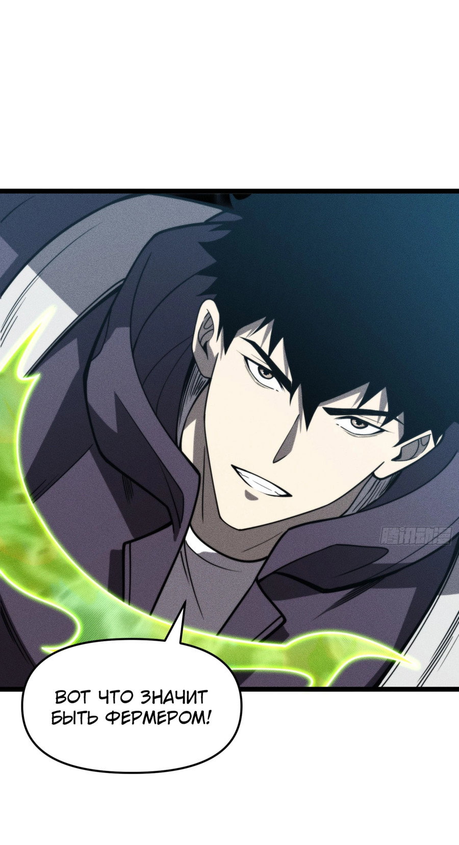 Манга Фермер, выращивающий нежить - Глава 5 Страница 9