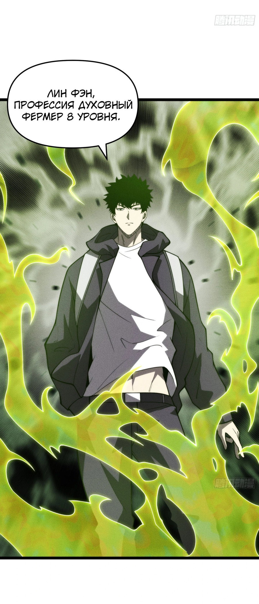 Манга Фермер, выращивающий нежить - Глава 5 Страница 29
