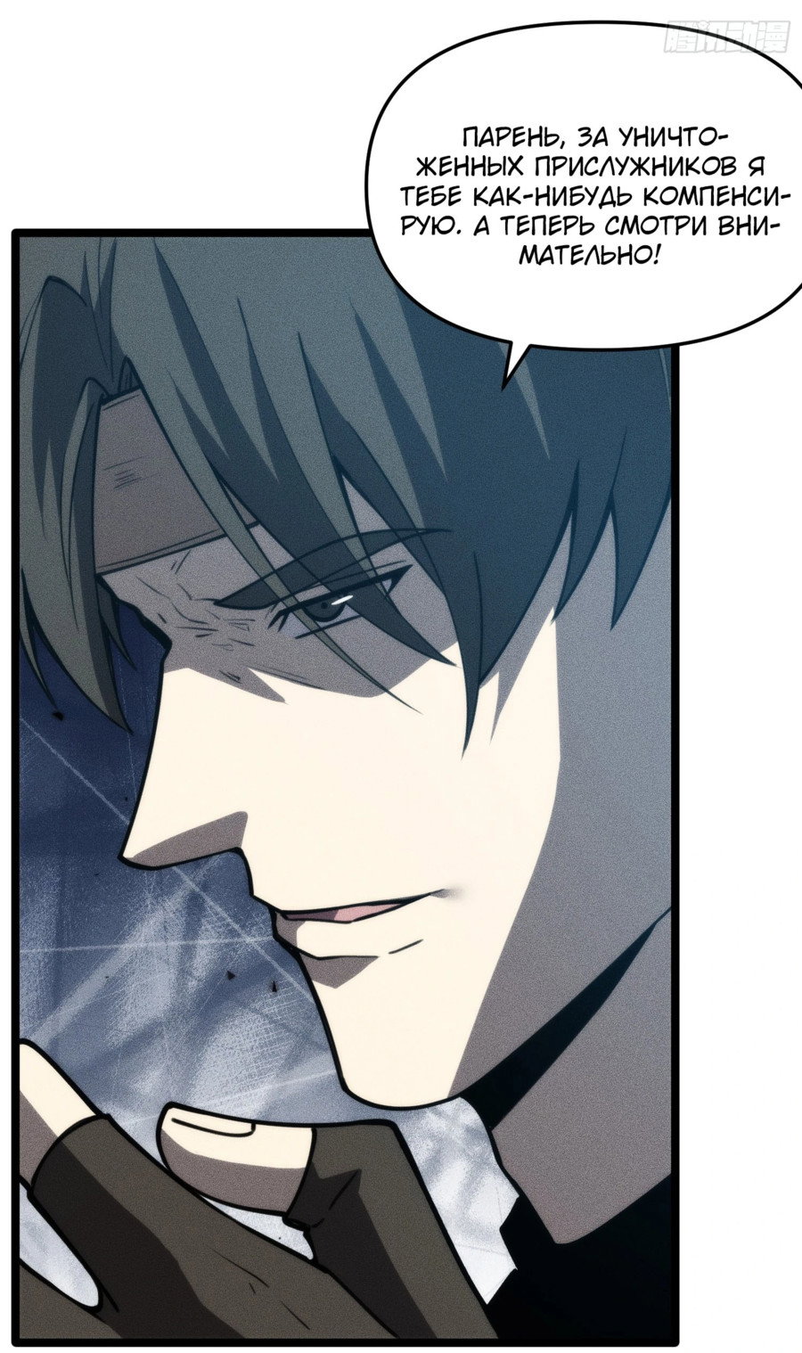 Манга Фермер, выращивающий нежить - Глава 5 Страница 59