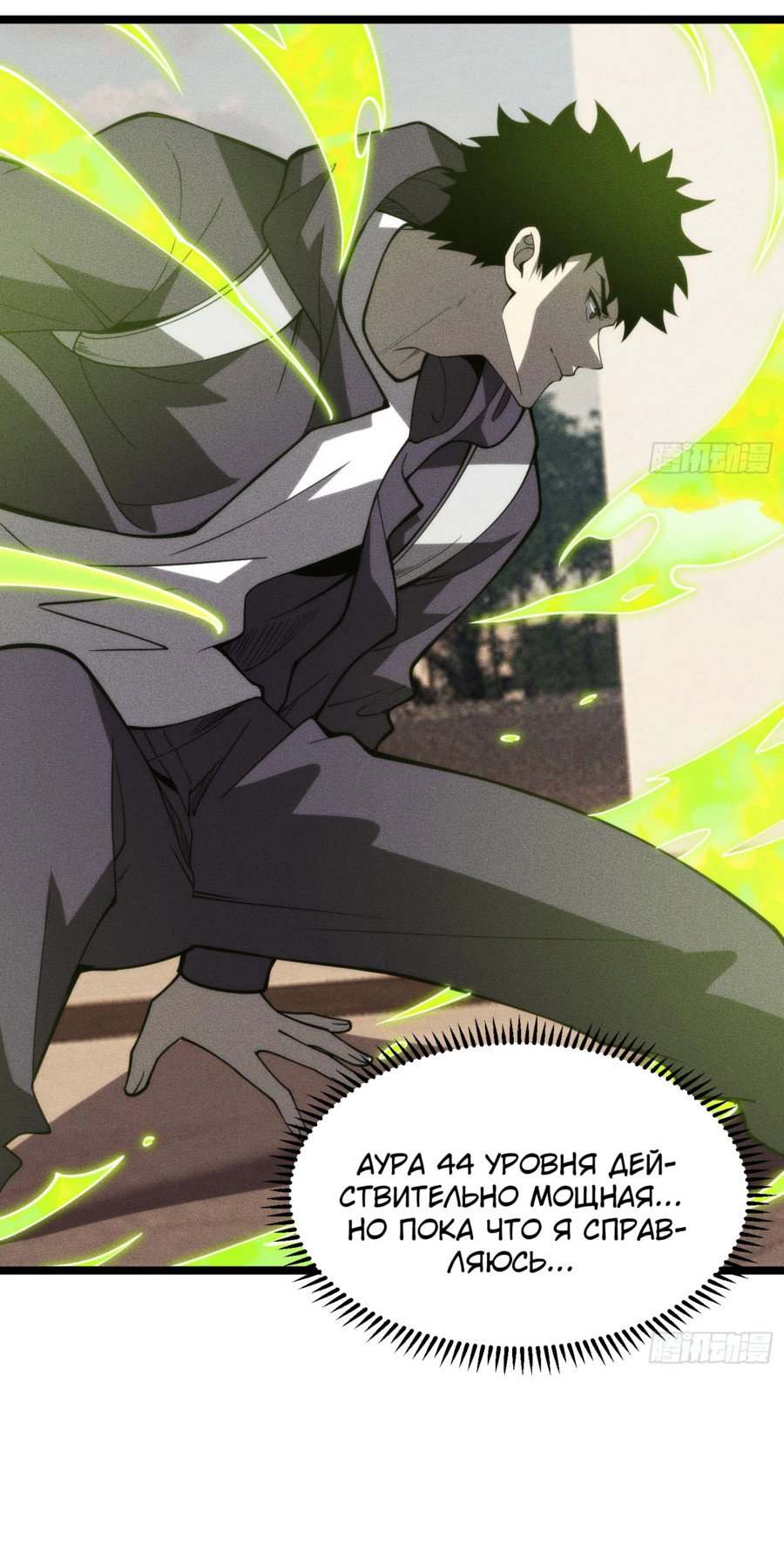 Манга Фермер, выращивающий нежить - Глава 5 Страница 43