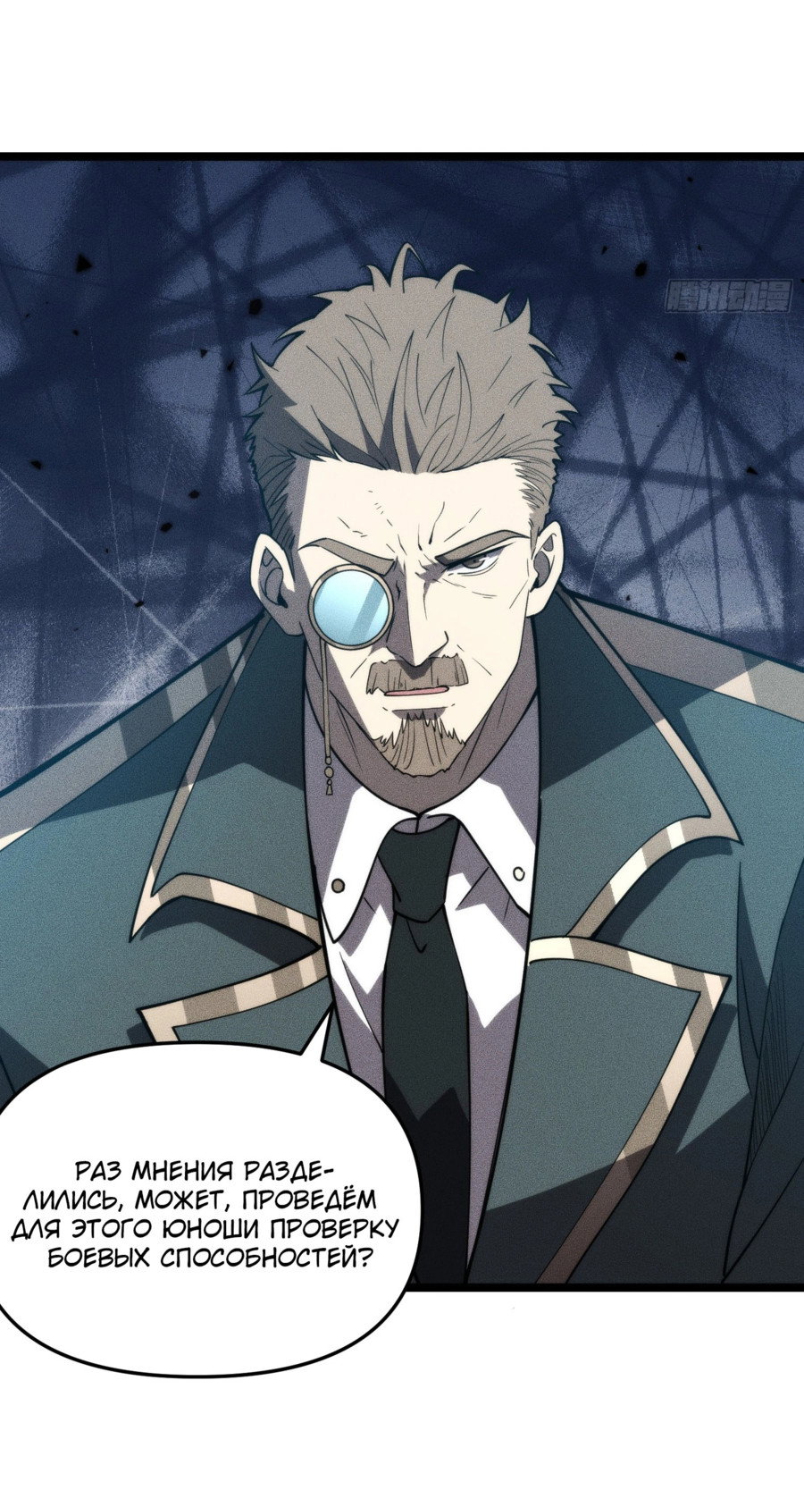 Манга Фермер, выращивающий нежить - Глава 5 Страница 32