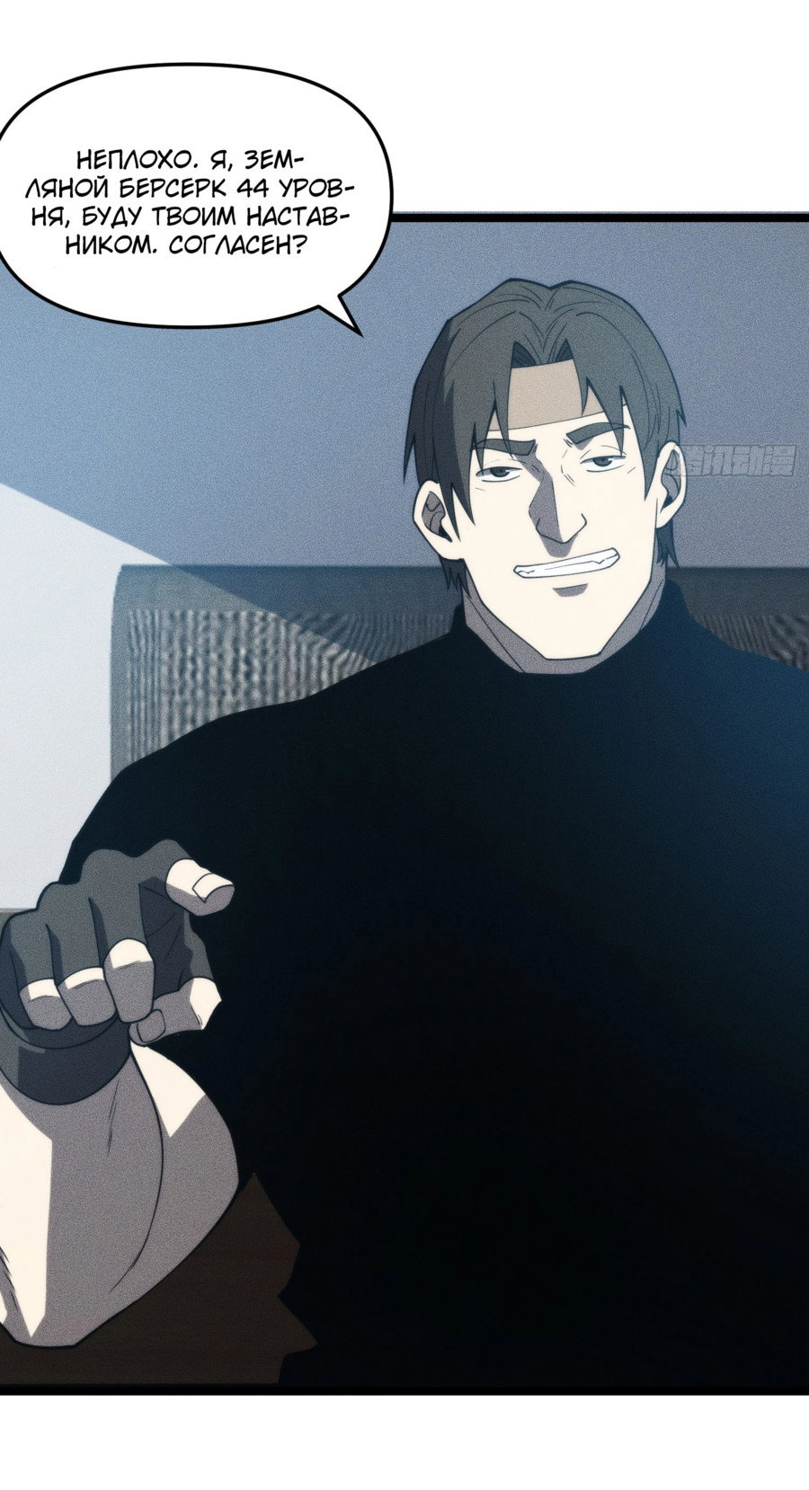 Манга Фермер, выращивающий нежить - Глава 5 Страница 25