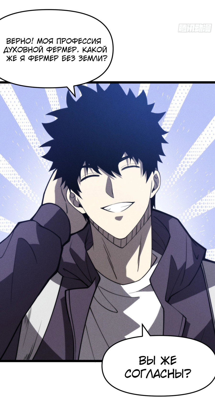 Манга Фермер, выращивающий нежить - Глава 5 Страница 79