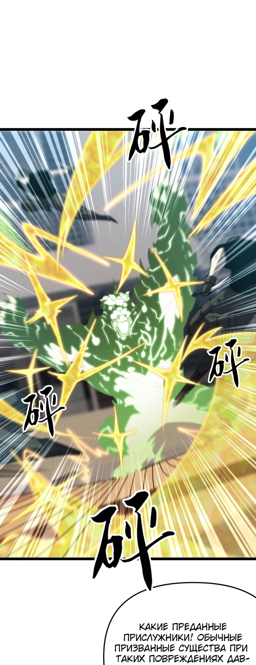 Манга Фермер, выращивающий нежить - Глава 5 Страница 53