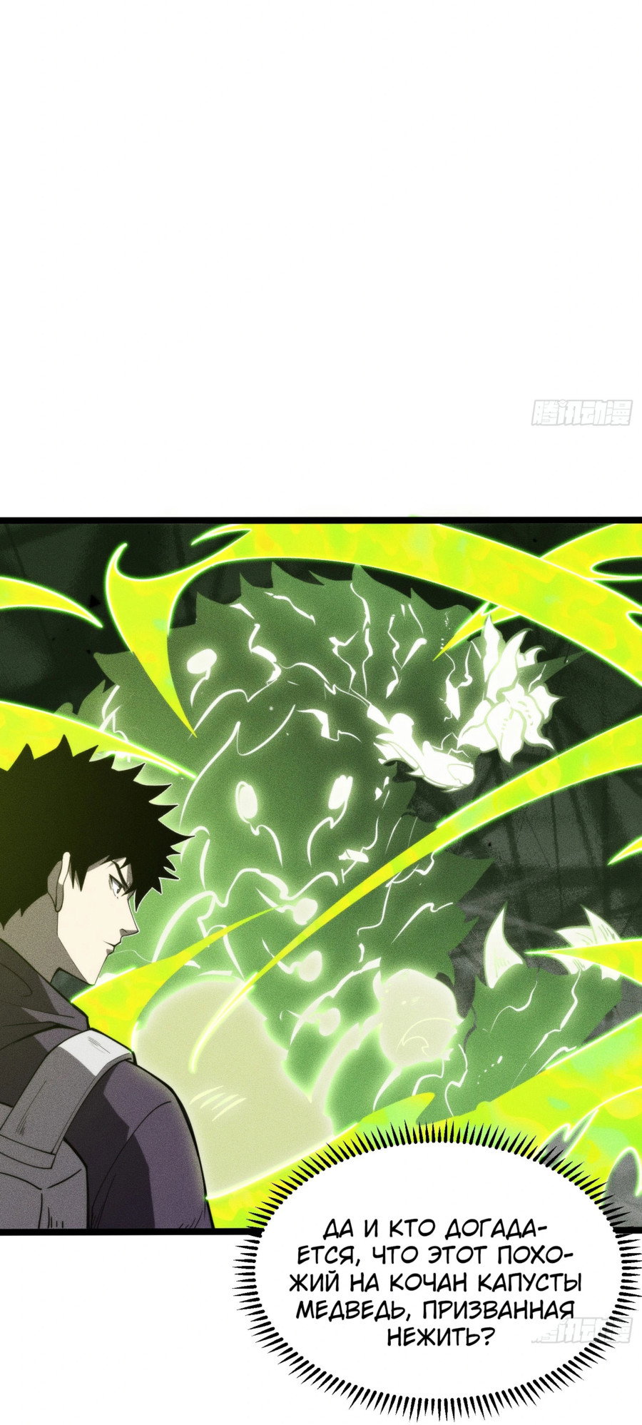 Манга Фермер, выращивающий нежить - Глава 5 Страница 46