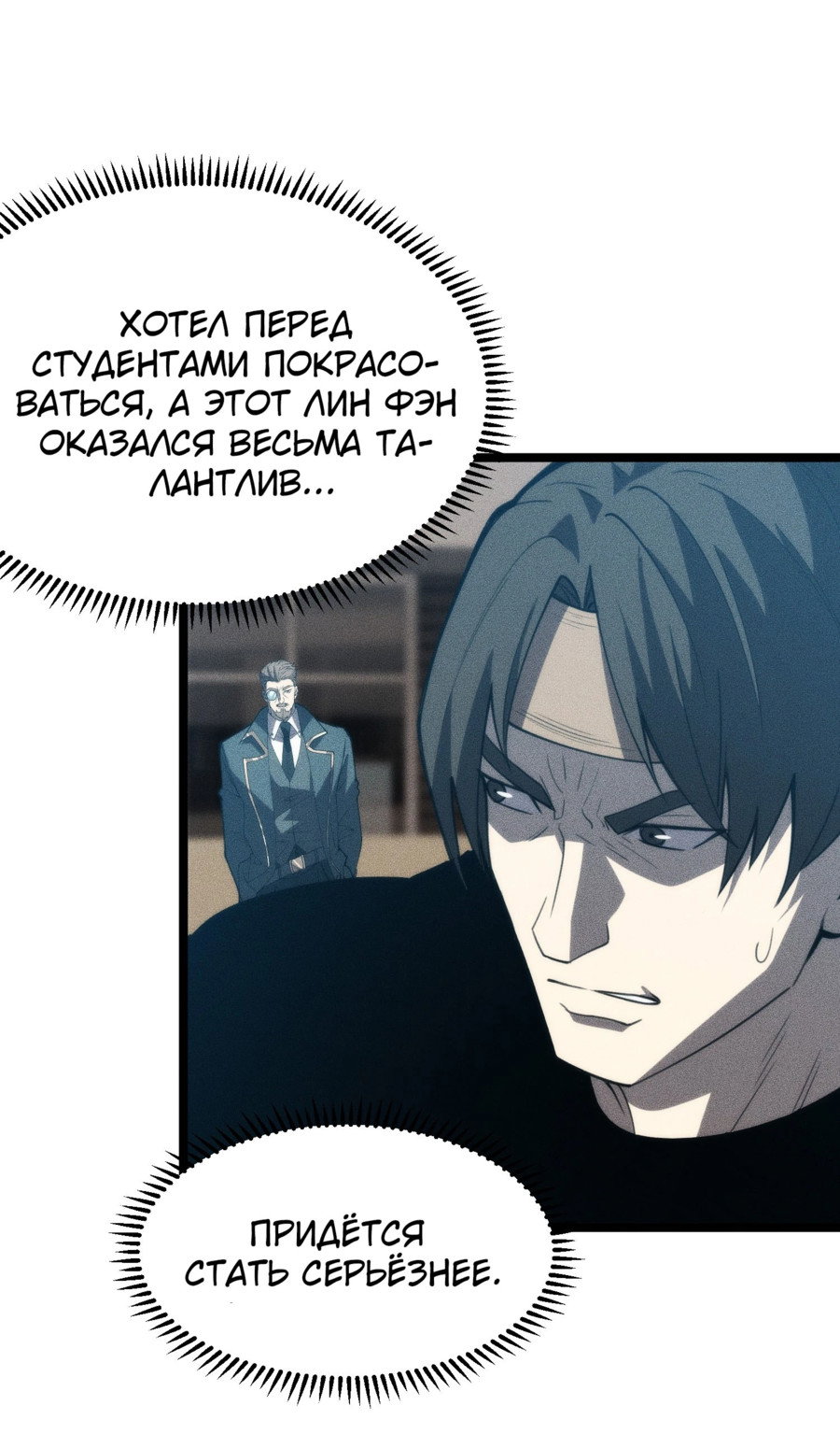 Манга Фермер, выращивающий нежить - Глава 5 Страница 58