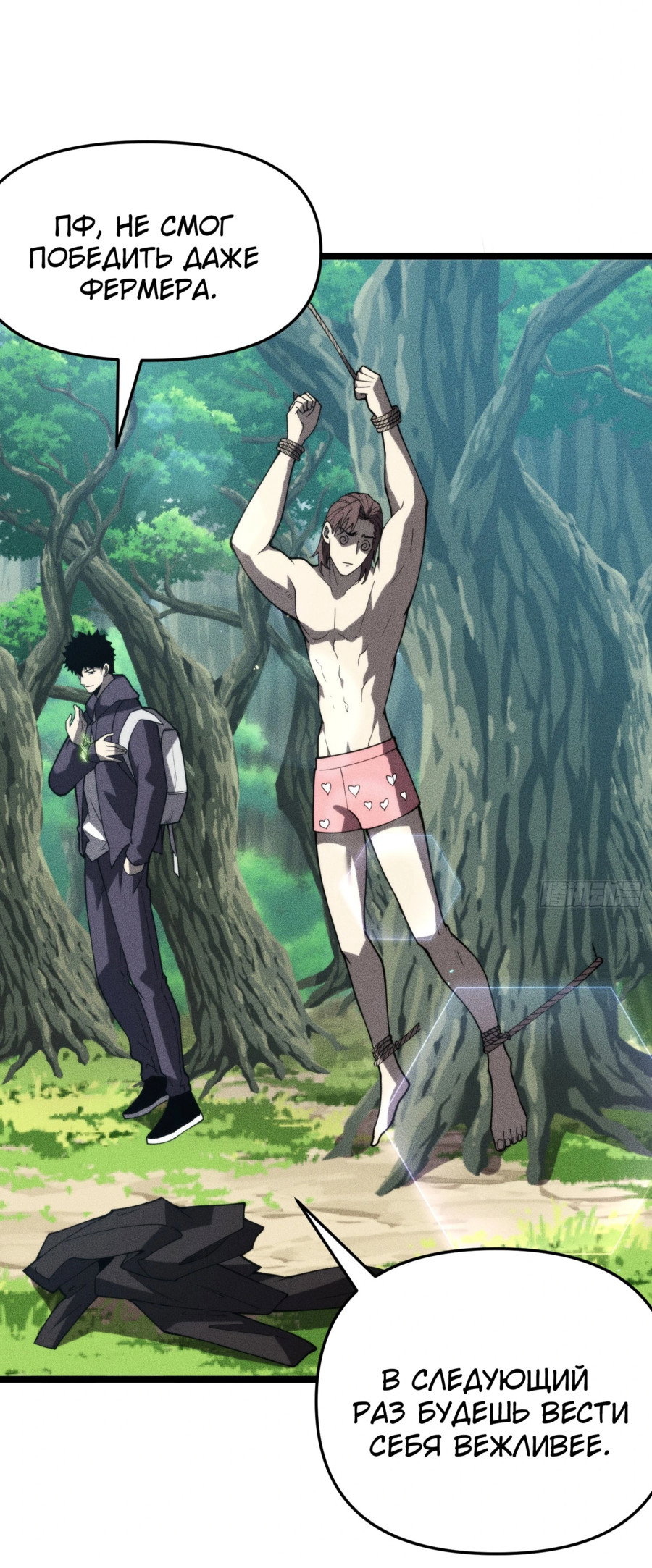 Манга Фермер, выращивающий нежить - Глава 5 Страница 12