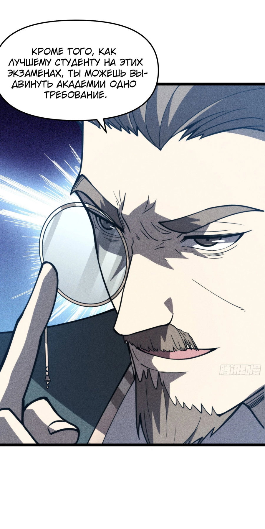 Манга Фермер, выращивающий нежить - Глава 5 Страница 75