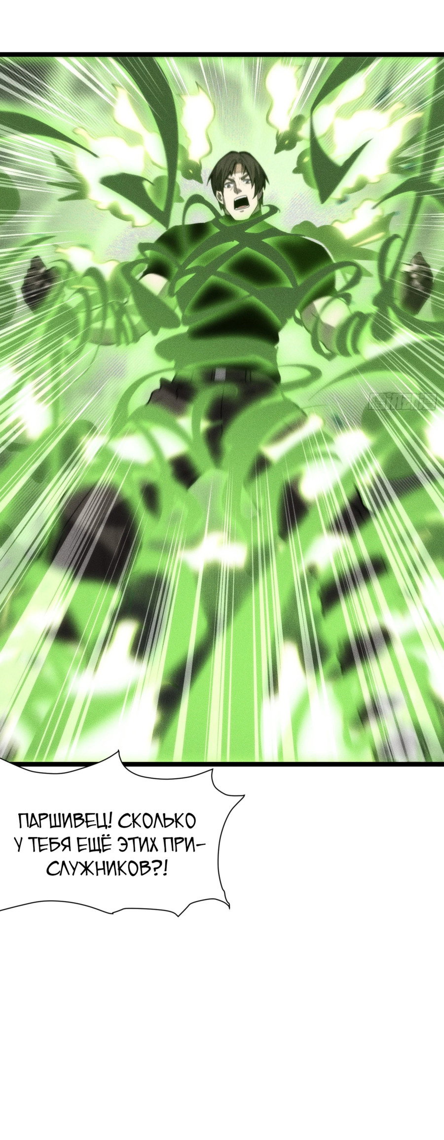 Манга Фермер, выращивающий нежить - Глава 5 Страница 67