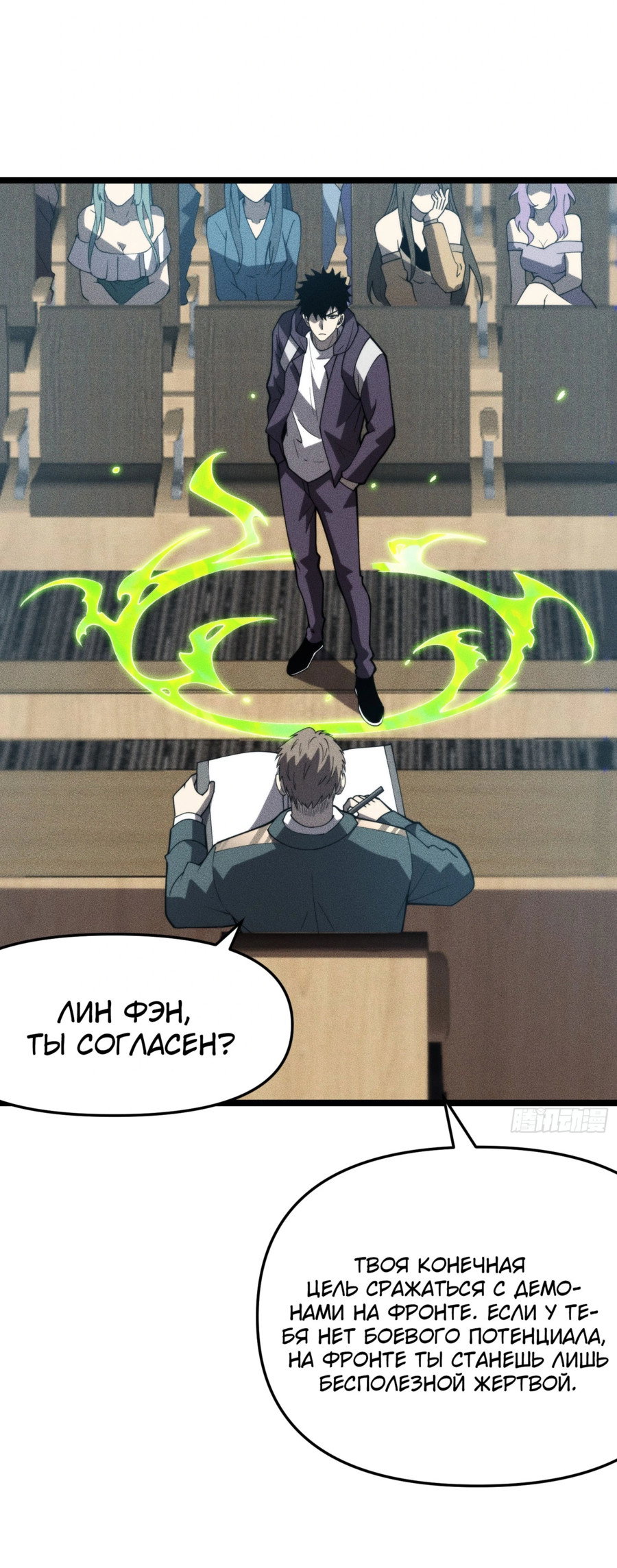 Манга Фермер, выращивающий нежить - Глава 5 Страница 34