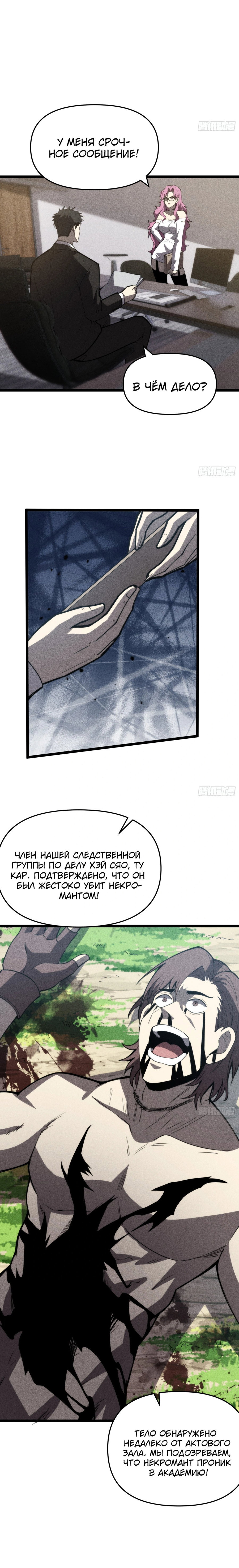 Манга Фермер, выращивающий нежить - Глава 5 Страница 85