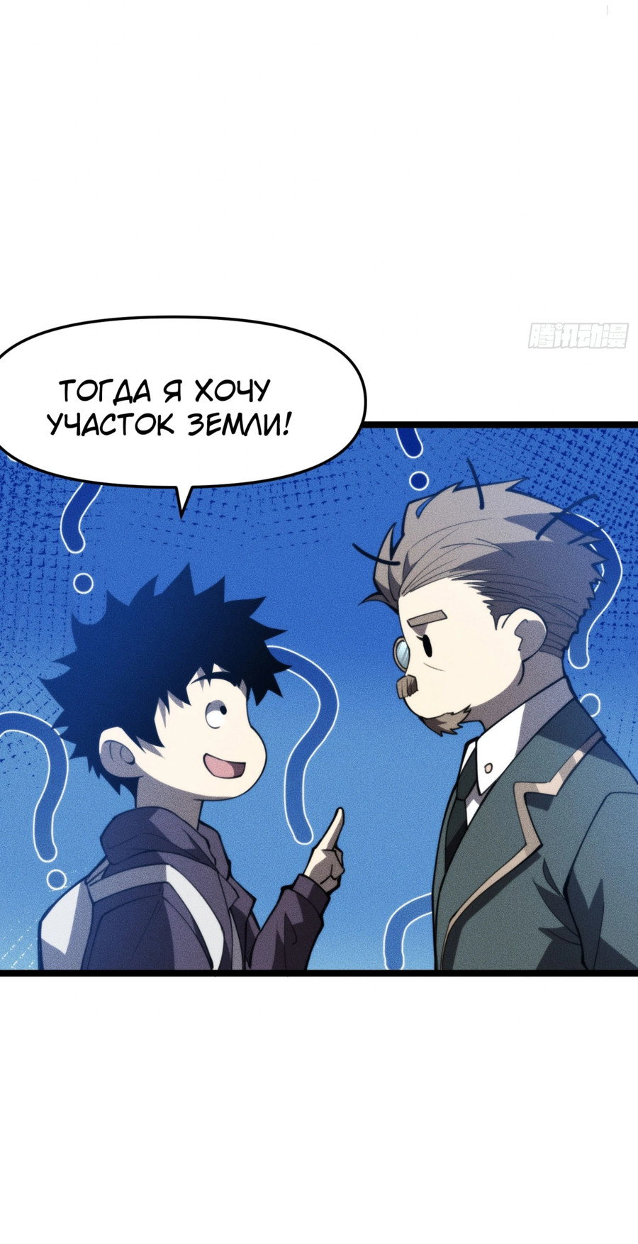 Манга Фермер, выращивающий нежить - Глава 5 Страница 77