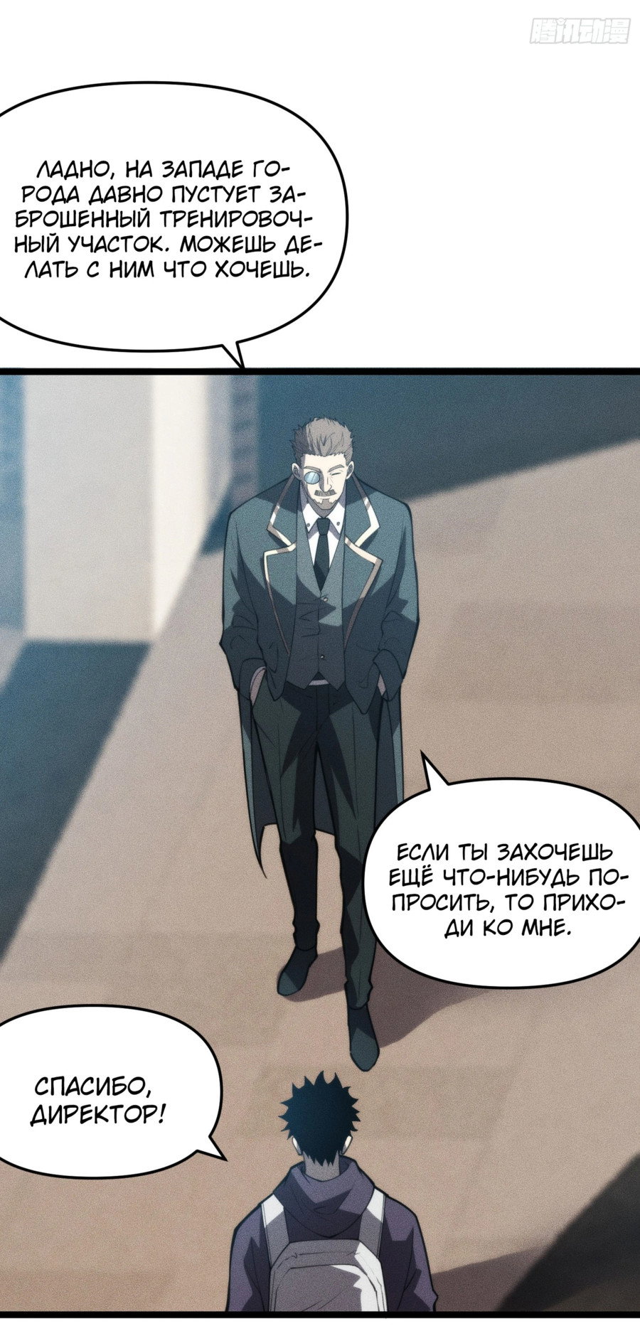 Манга Фермер, выращивающий нежить - Глава 5 Страница 80