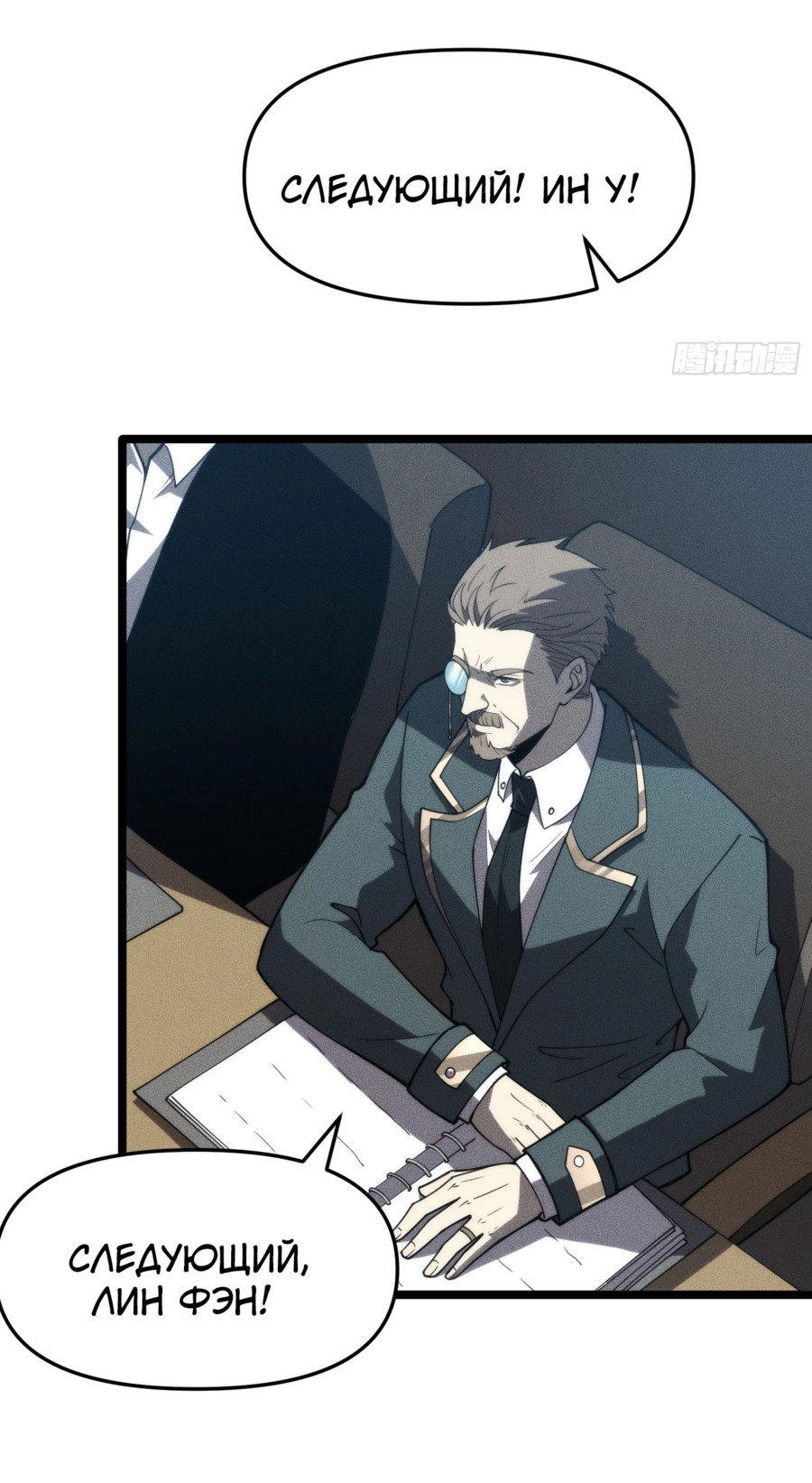 Манга Фермер, выращивающий нежить - Глава 5 Страница 27