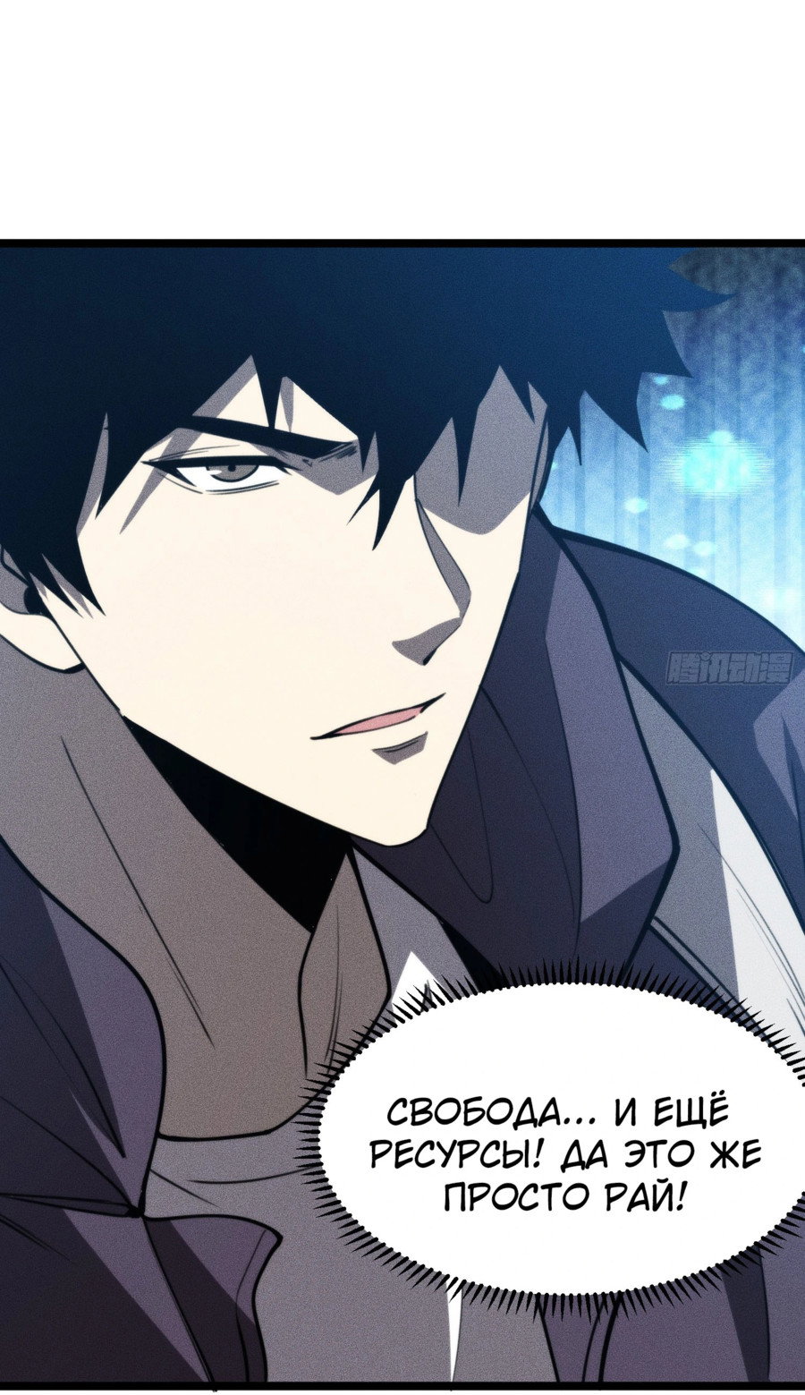 Манга Фермер, выращивающий нежить - Глава 5 Страница 76