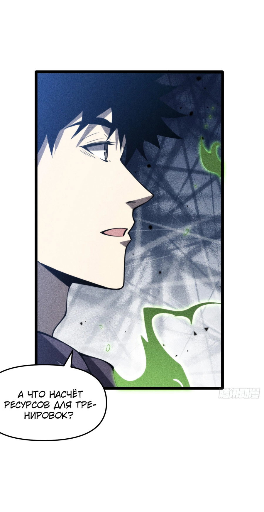 Манга Фермер, выращивающий нежить - Глава 5 Страница 73