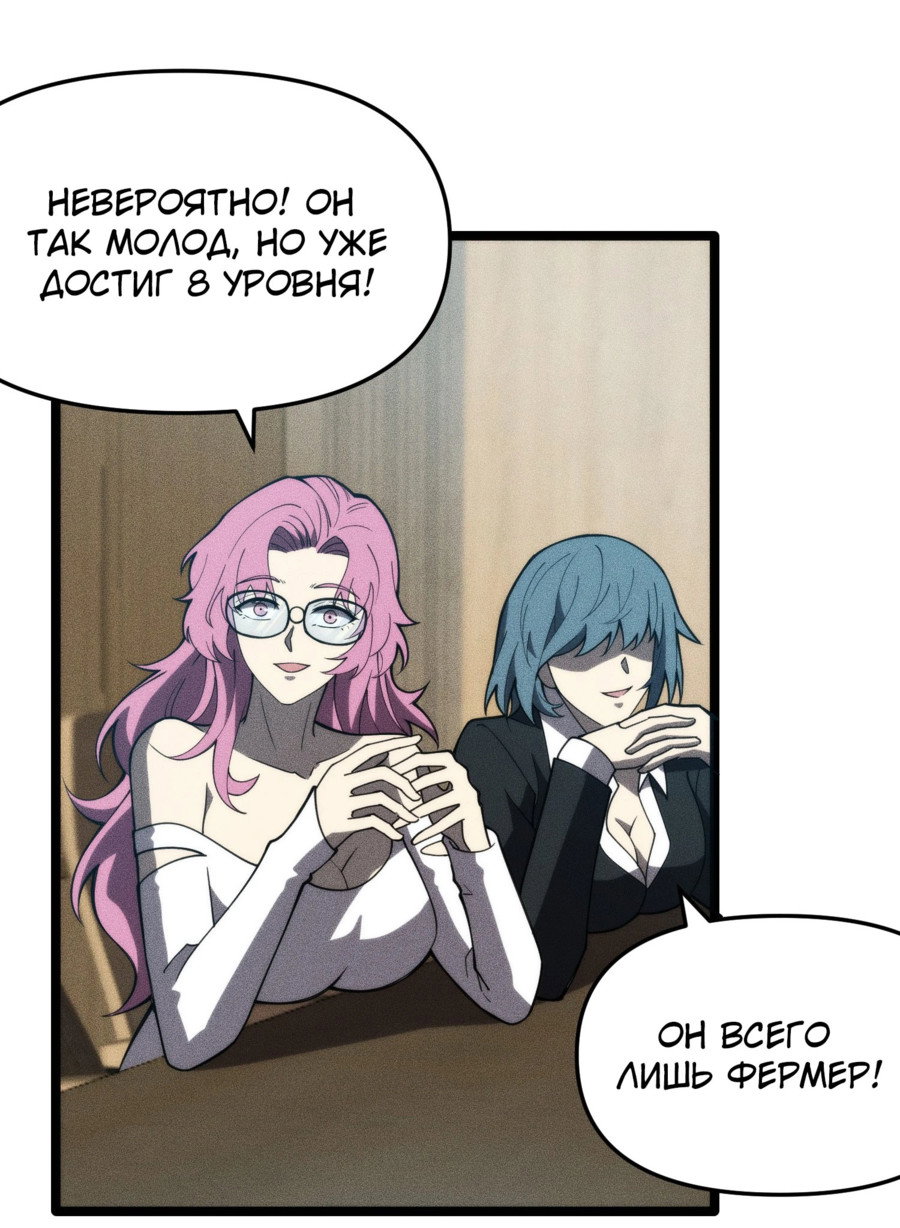 Манга Фермер, выращивающий нежить - Глава 5 Страница 30