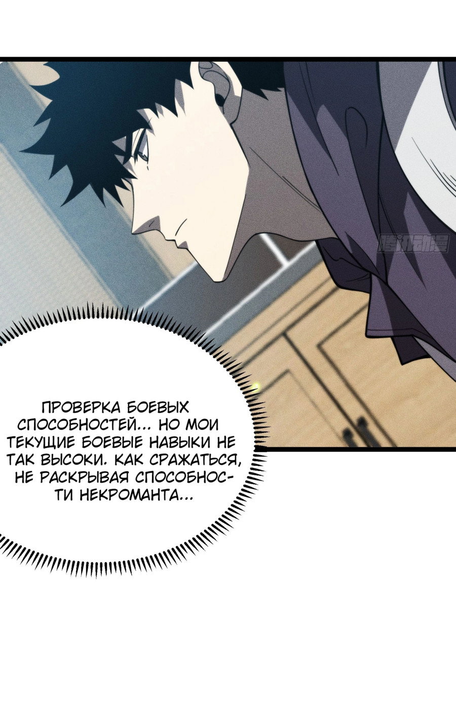 Манга Фермер, выращивающий нежить - Глава 5 Страница 35