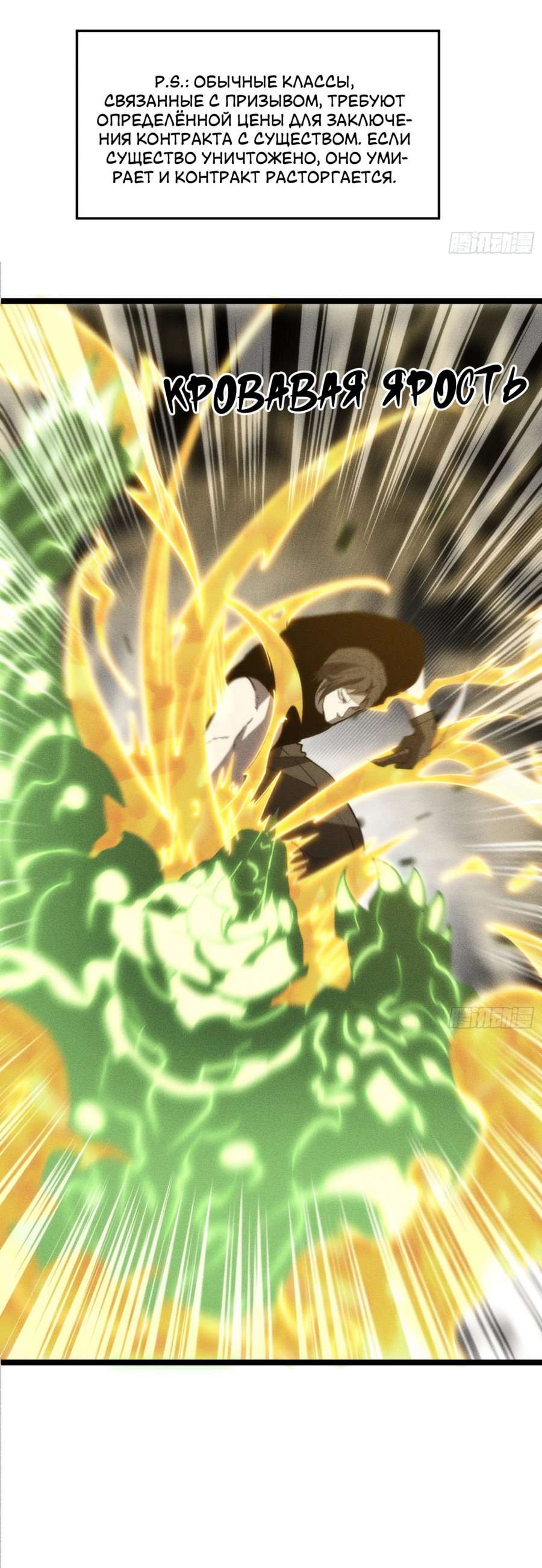 Манга Фермер, выращивающий нежить - Глава 5 Страница 60