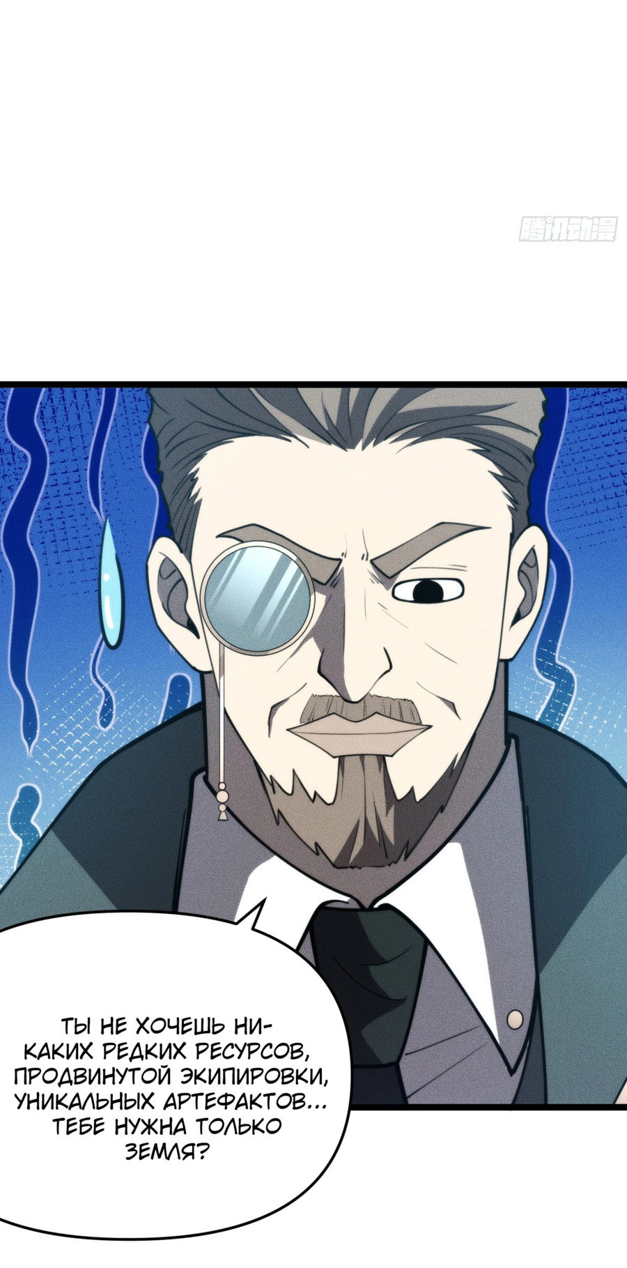 Манга Фермер, выращивающий нежить - Глава 5 Страница 78