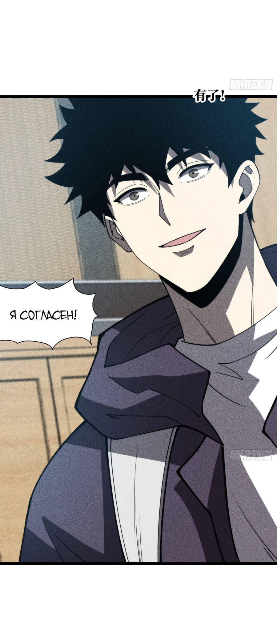 Манга Фермер, выращивающий нежить - Глава 5 Страница 36