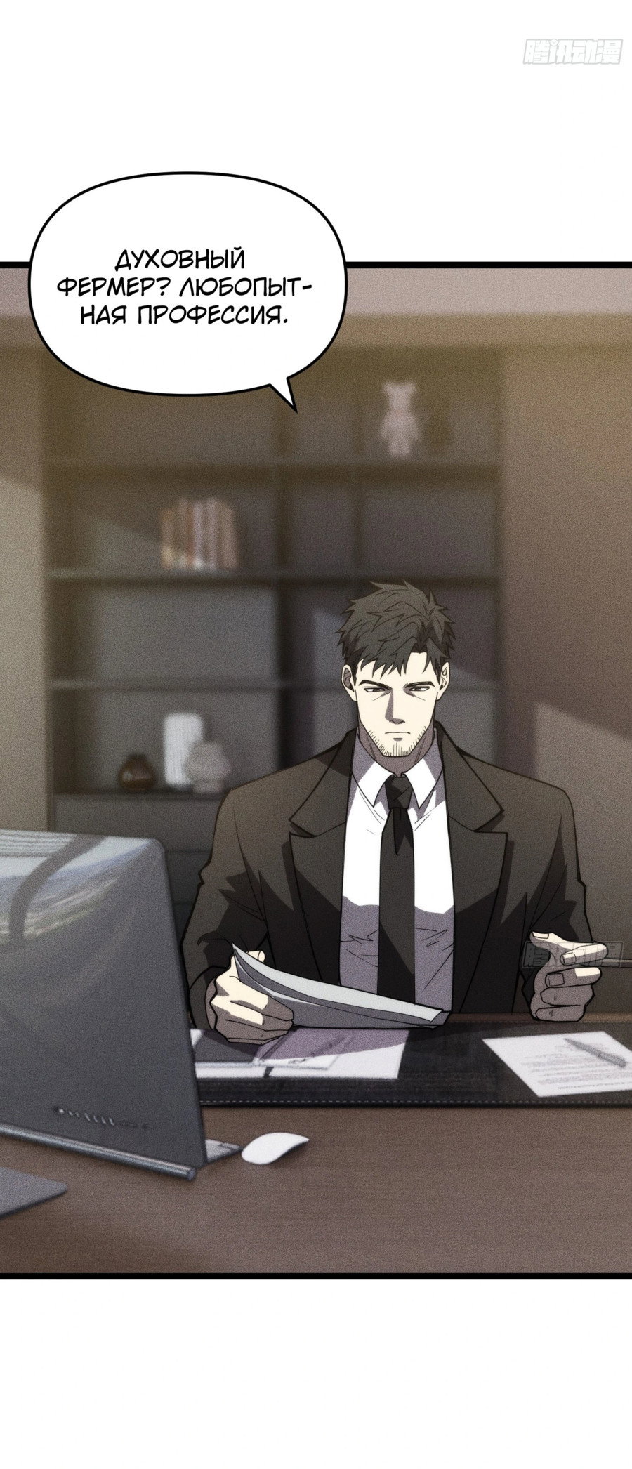 Манга Фермер, выращивающий нежить - Глава 5 Страница 84