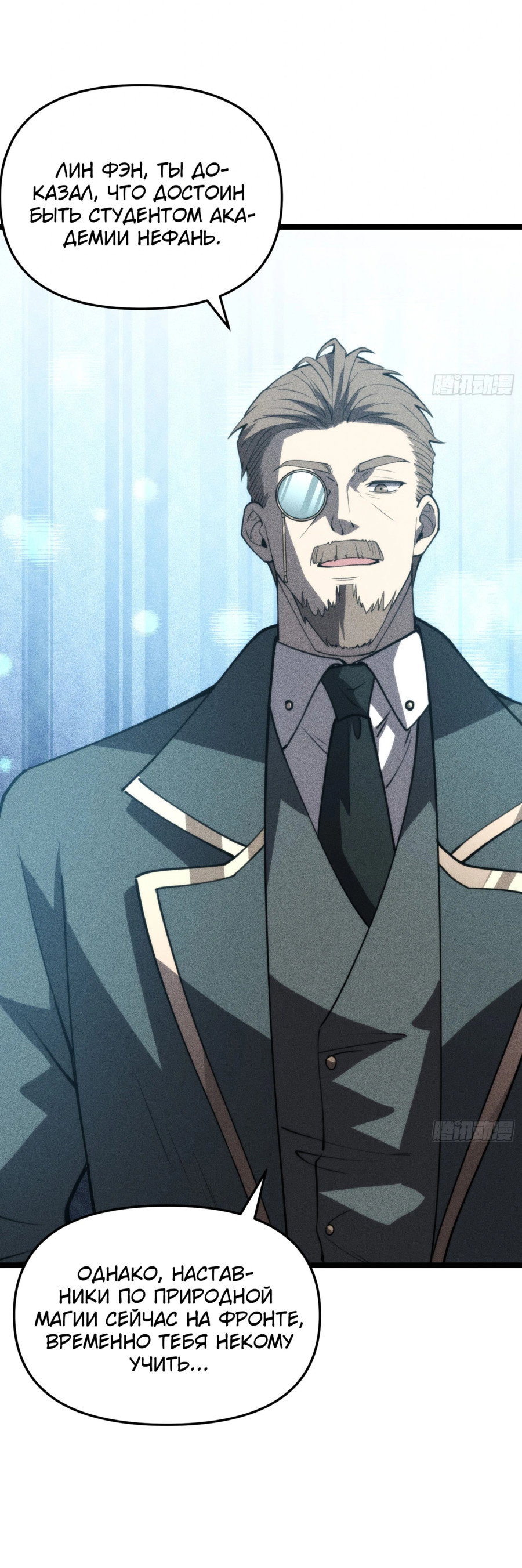 Манга Фермер, выращивающий нежить - Глава 5 Страница 72