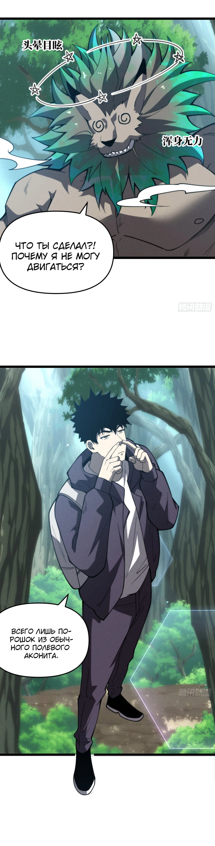 Манга Фермер, выращивающий нежить - Глава 5 Страница 8