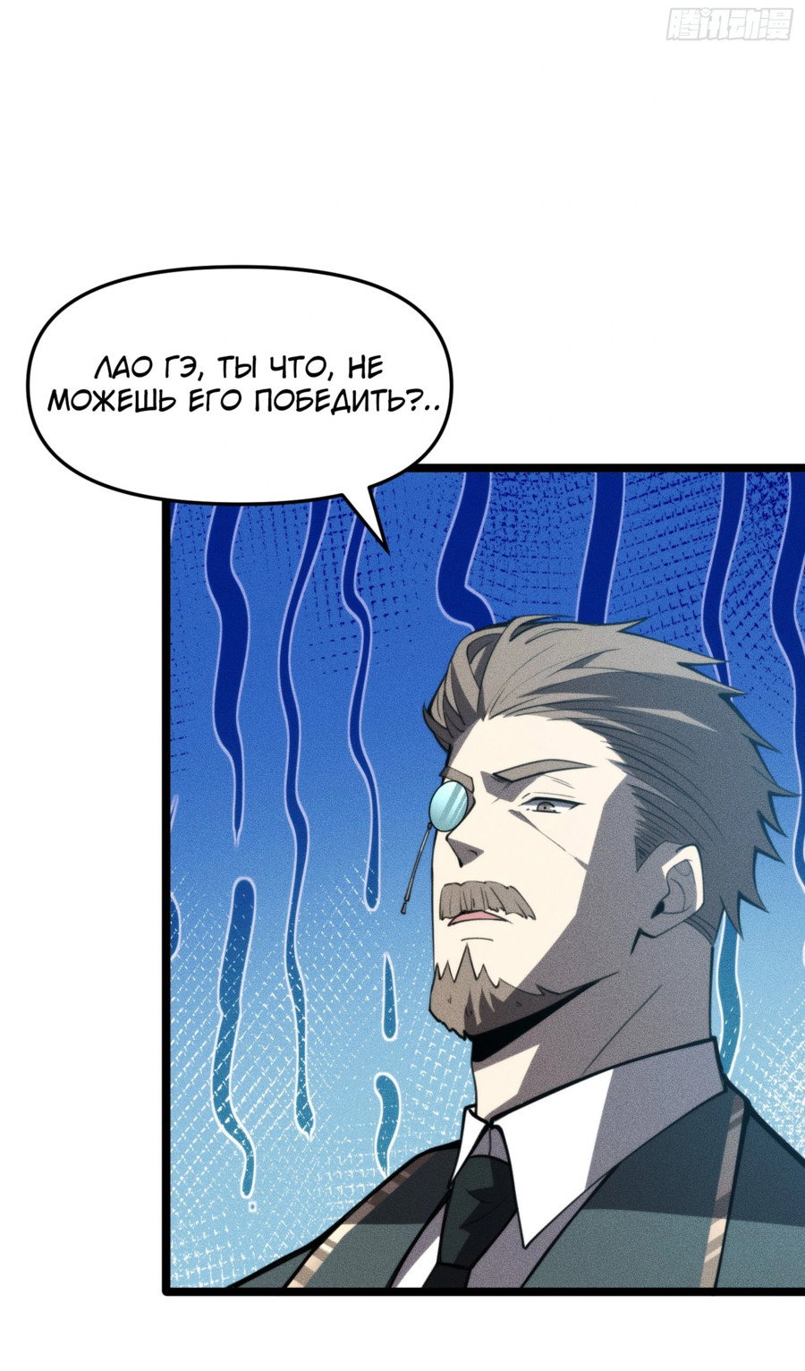 Манга Фермер, выращивающий нежить - Глава 5 Страница 56