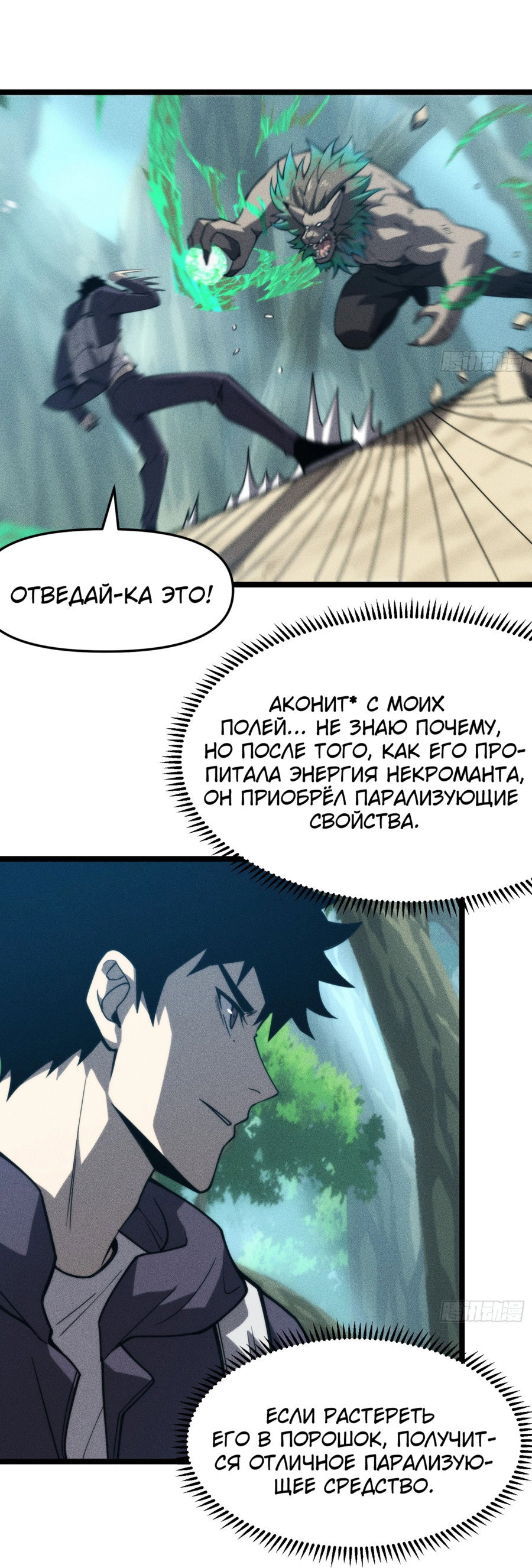 Манга Фермер, выращивающий нежить - Глава 5 Страница 6