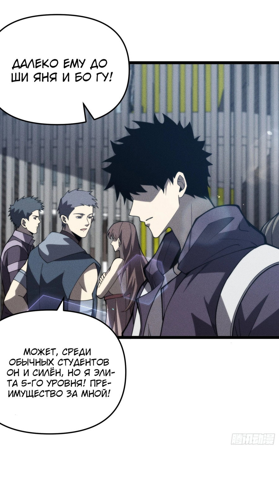 Манга Фермер, выращивающий нежить - Глава 5 Страница 17