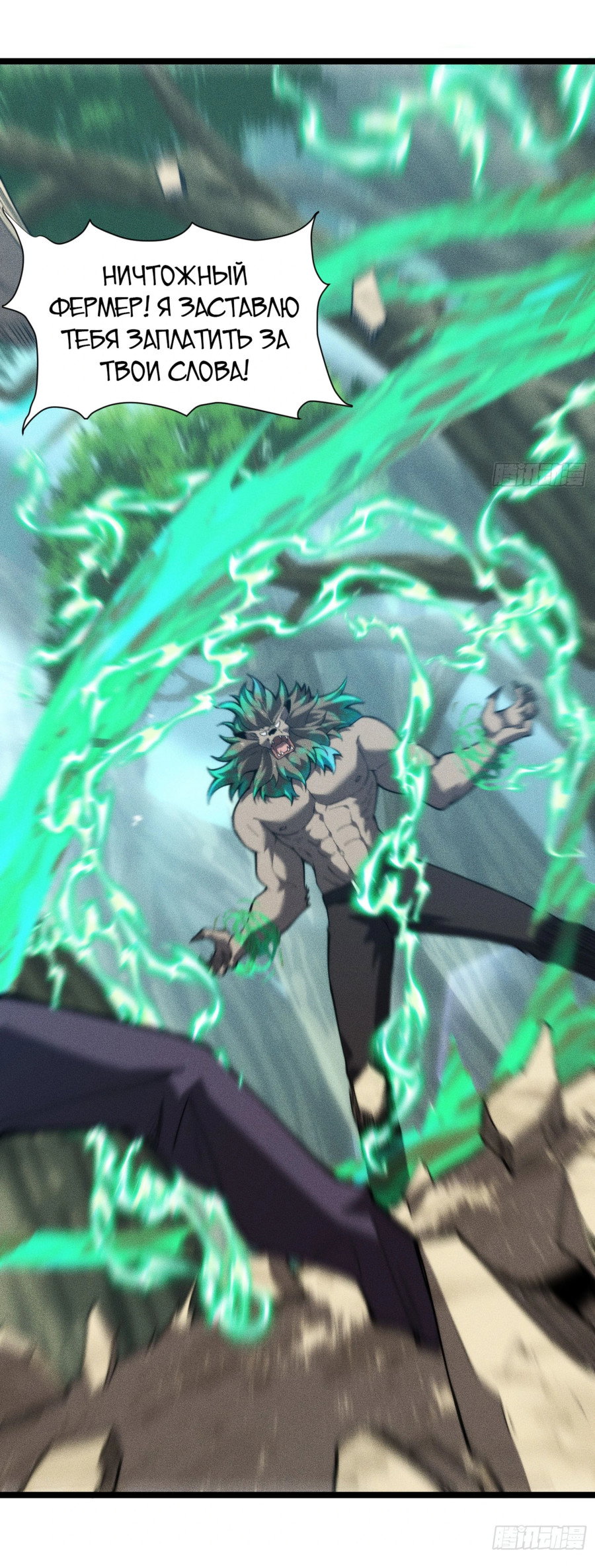 Манга Фермер, выращивающий нежить - Глава 5 Страница 2