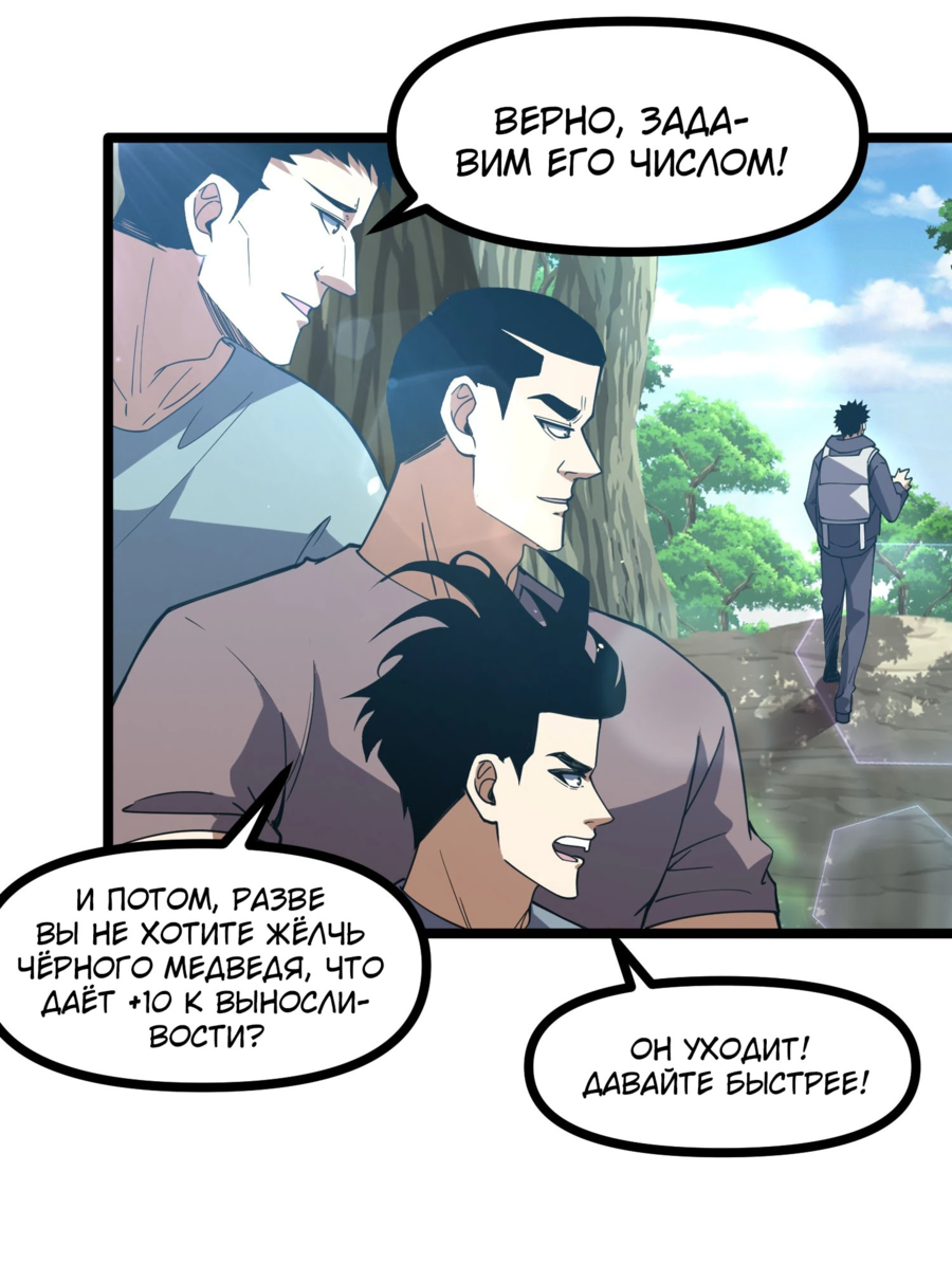 Манга Фермер, выращивающий нежить - Глава 4 Страница 10