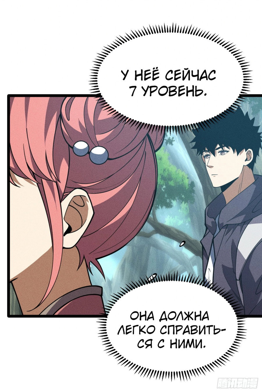 Манга Фермер, выращивающий нежить - Глава 4 Страница 26