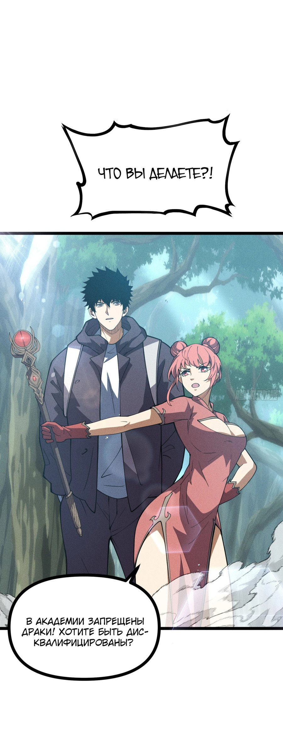 Манга Фермер, выращивающий нежить - Глава 4 Страница 20