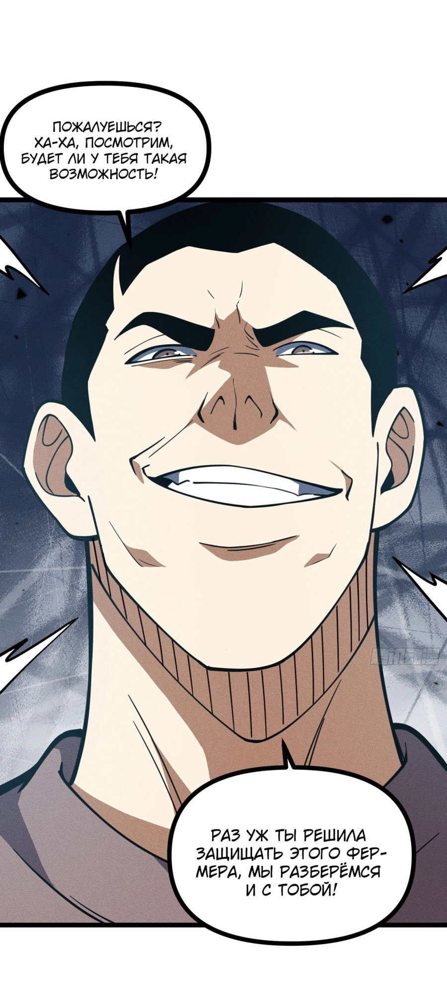 Манга Фермер, выращивающий нежить - Глава 4 Страница 24