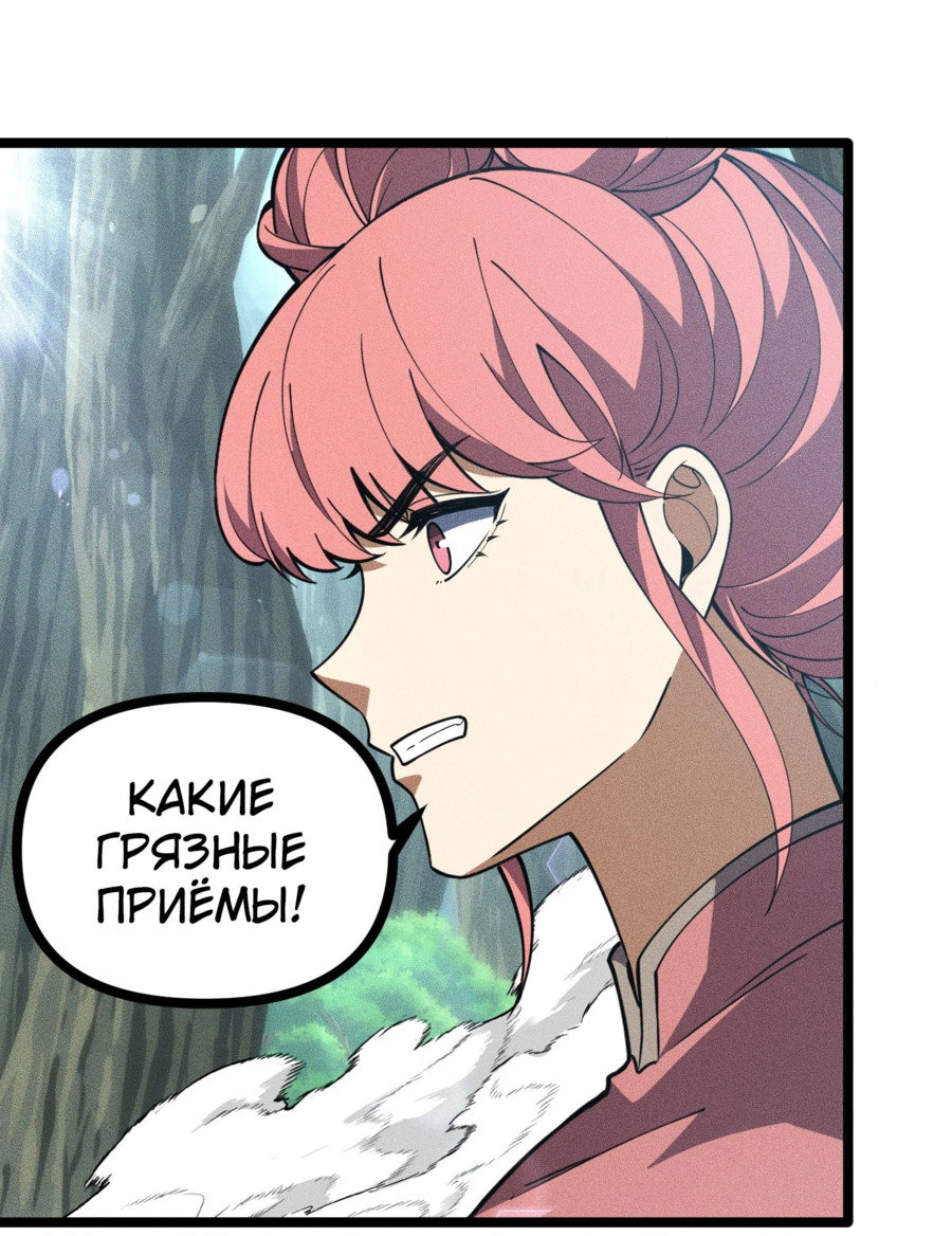 Манга Фермер, выращивающий нежить - Глава 4 Страница 27