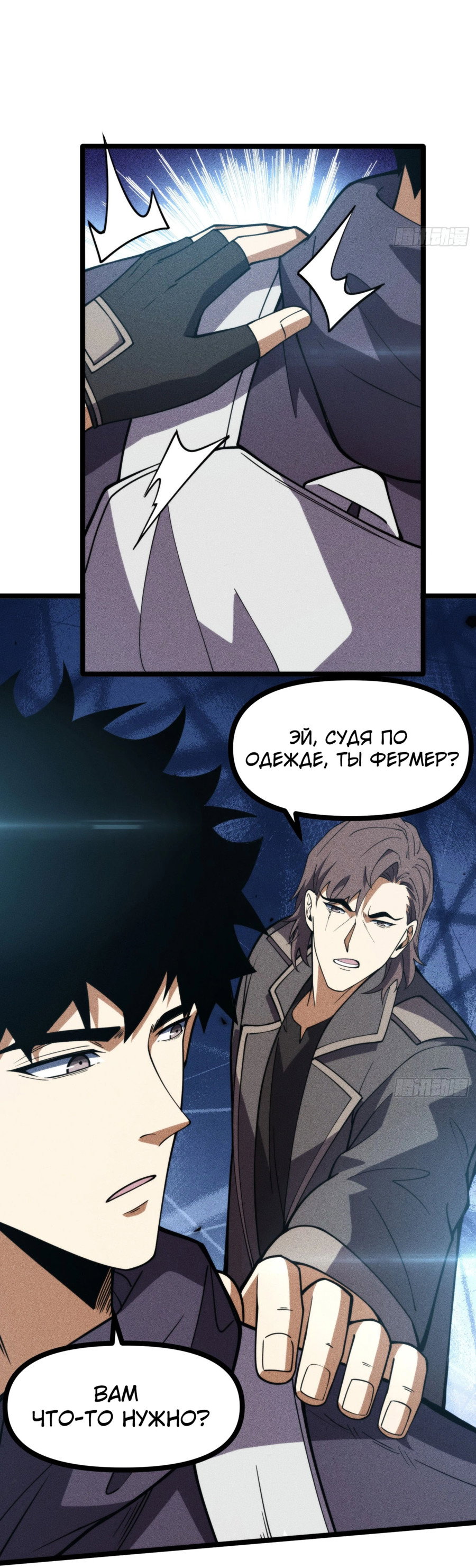 Манга Фермер, выращивающий нежить - Глава 4 Страница 63