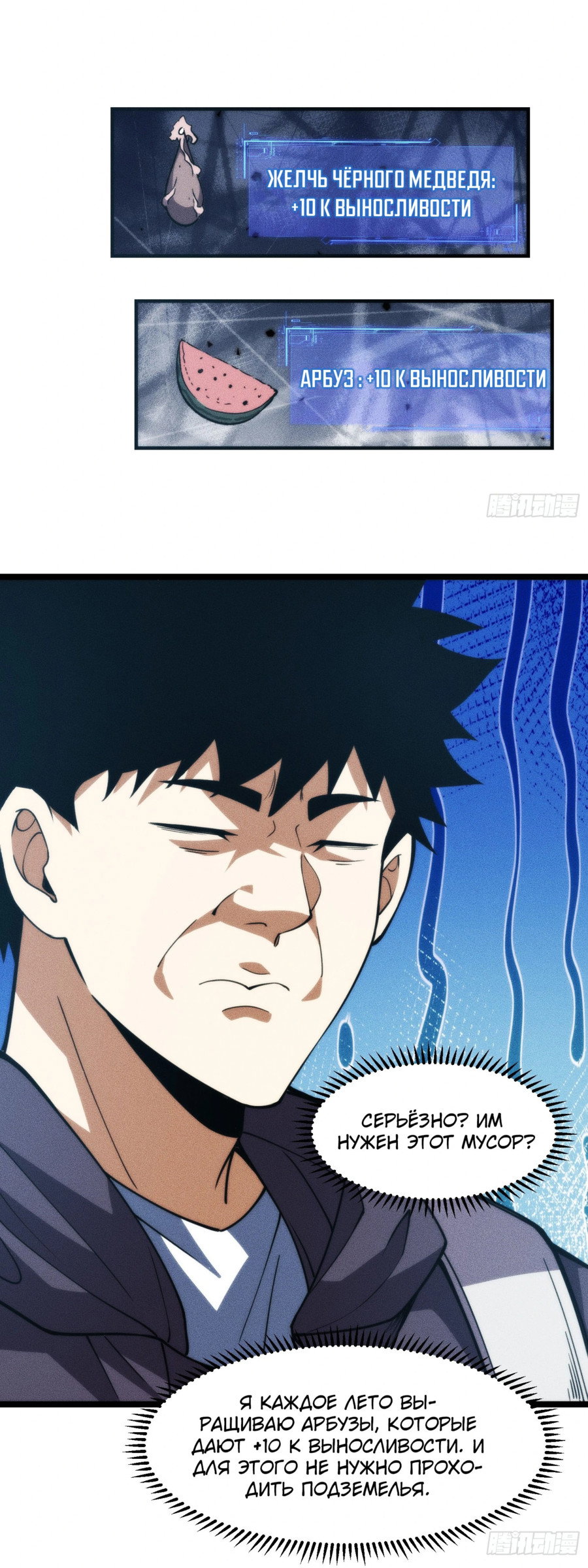 Манга Фермер, выращивающий нежить - Глава 4 Страница 15