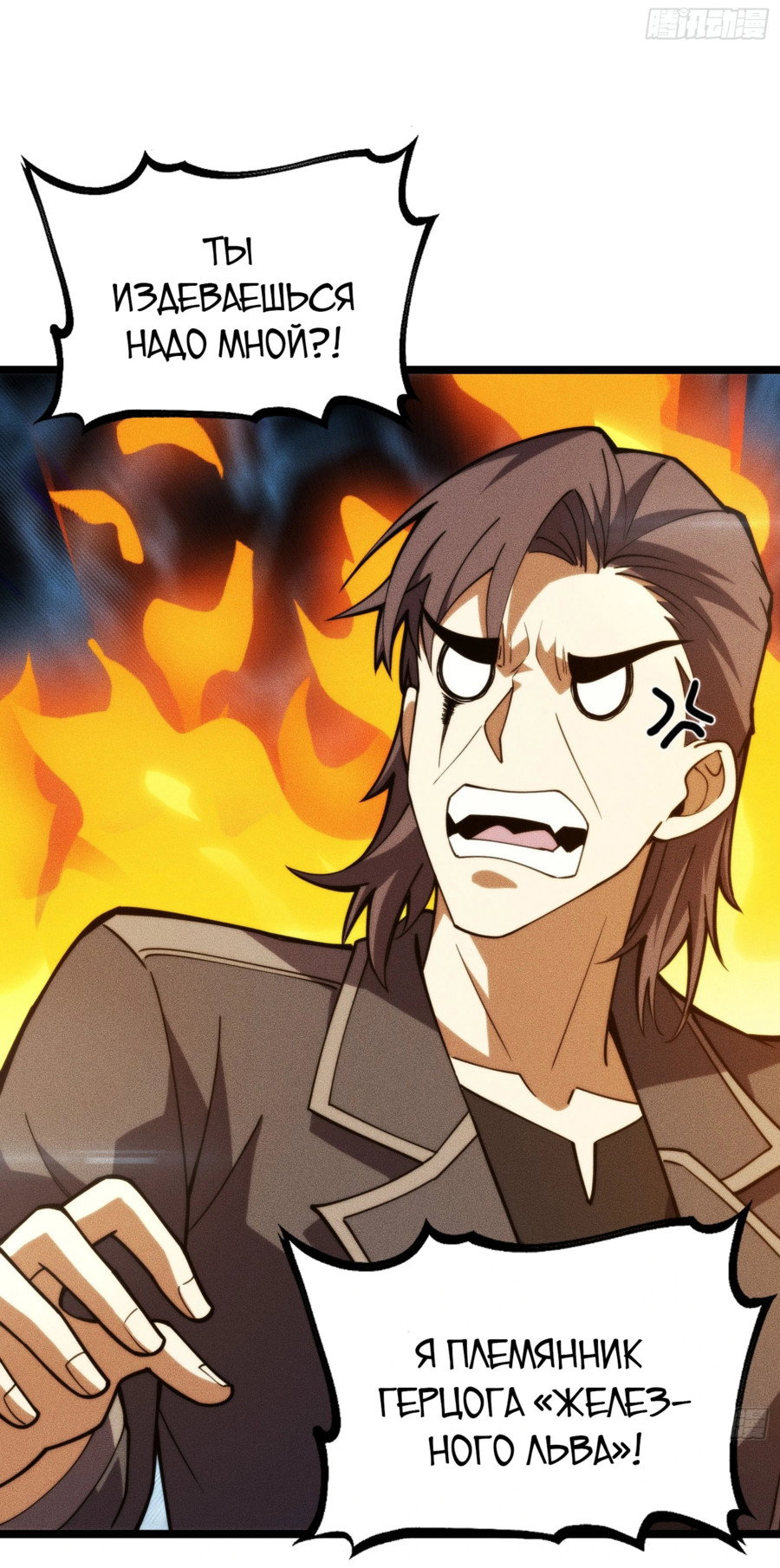 Манга Фермер, выращивающий нежить - Глава 4 Страница 68