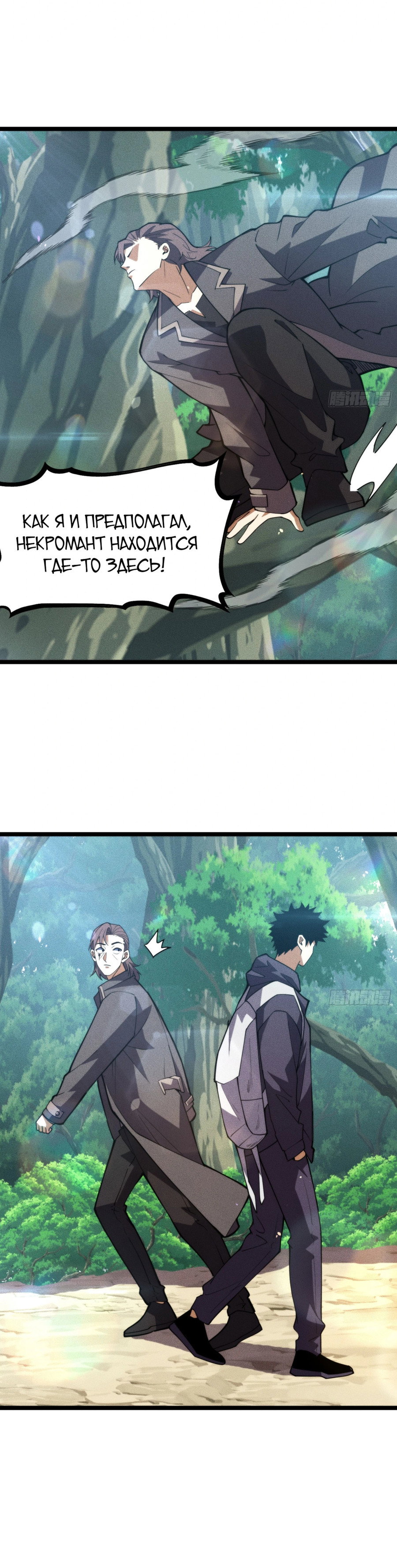 Манга Фермер, выращивающий нежить - Глава 4 Страница 62