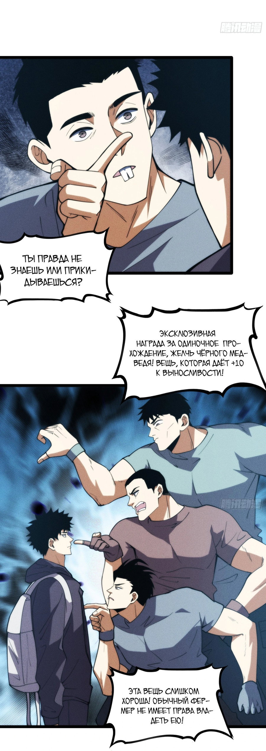 Манга Фермер, выращивающий нежить - Глава 4 Страница 14