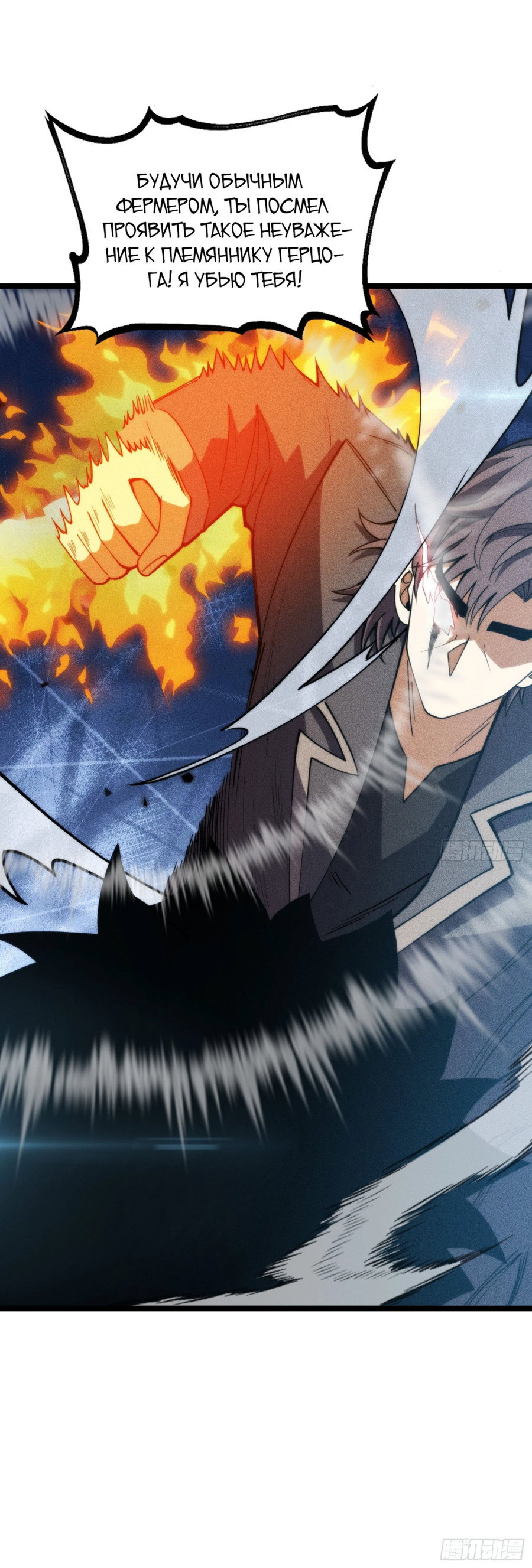 Манга Фермер, выращивающий нежить - Глава 4 Страница 69