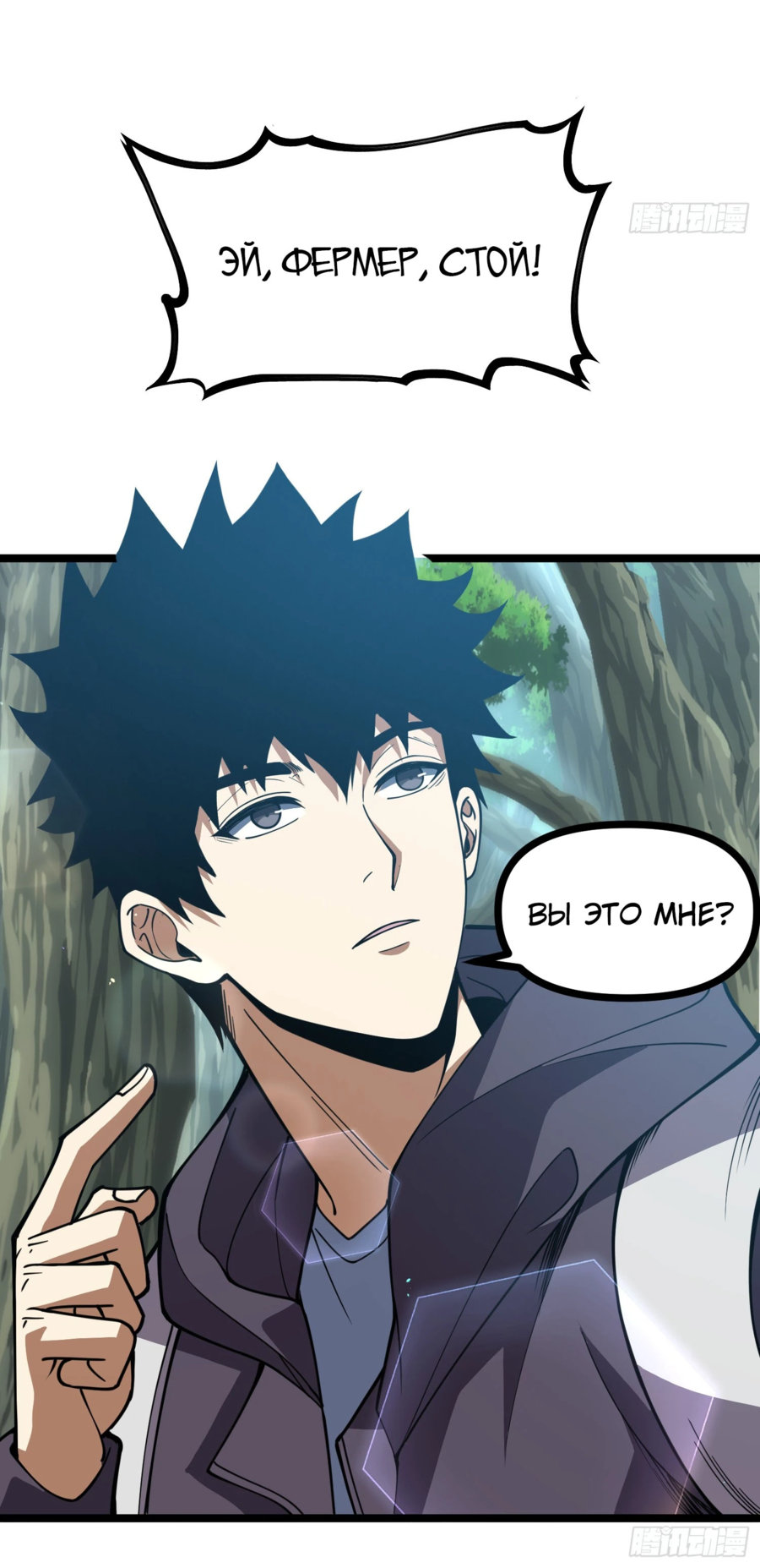 Манга Фермер, выращивающий нежить - Глава 4 Страница 11